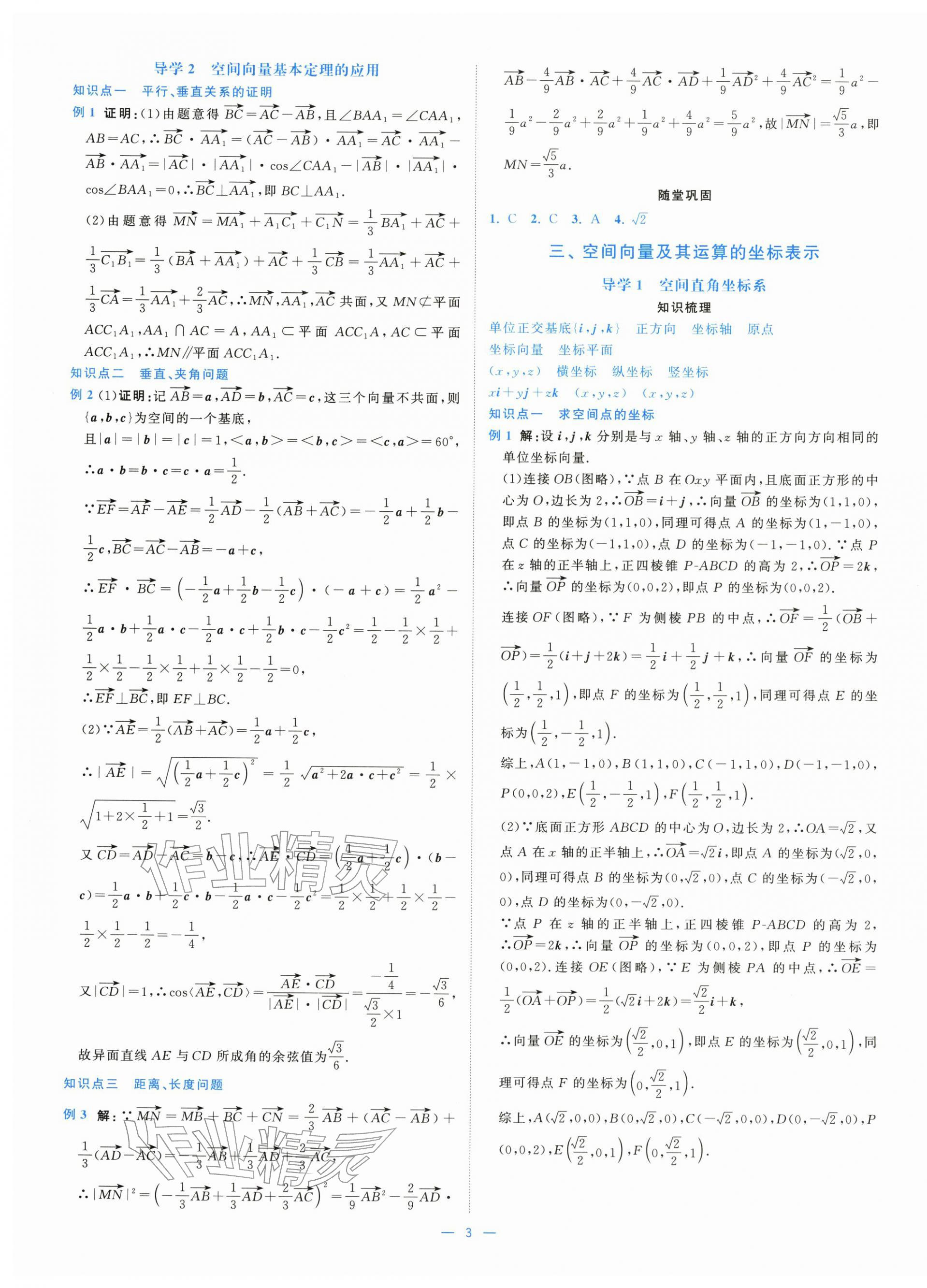 2025年全校核心素養測評高中數學選擇性必修第一冊人教版&nbsp;第3頁