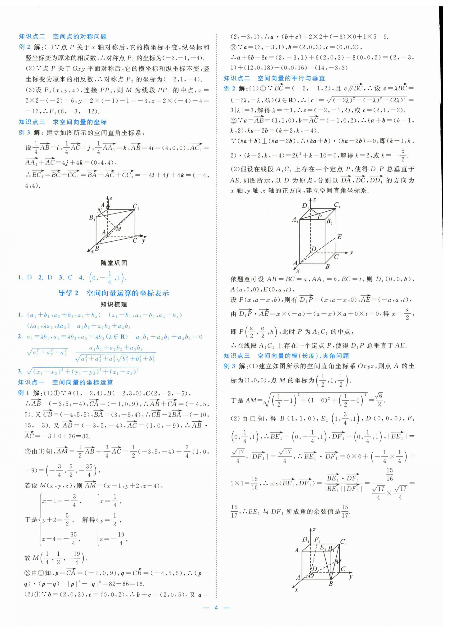 2025年全校核心素養測評高中數學選擇性必修第一冊人教版&nbsp;第4頁