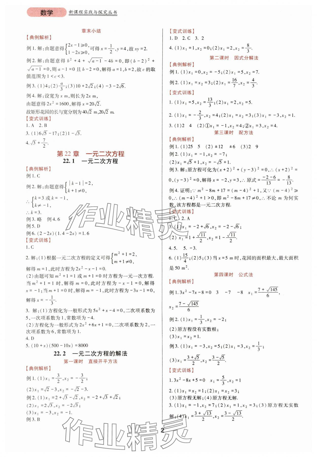 2023年新课程实践与探究丛书九年级数学上册华师大版 第2页