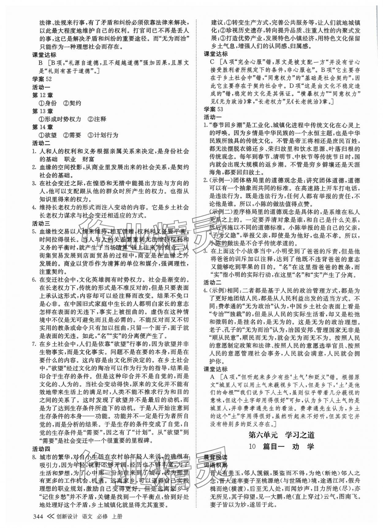 2024年創(chuàng)新設(shè)計高中語文必修上冊 參考答案第19頁