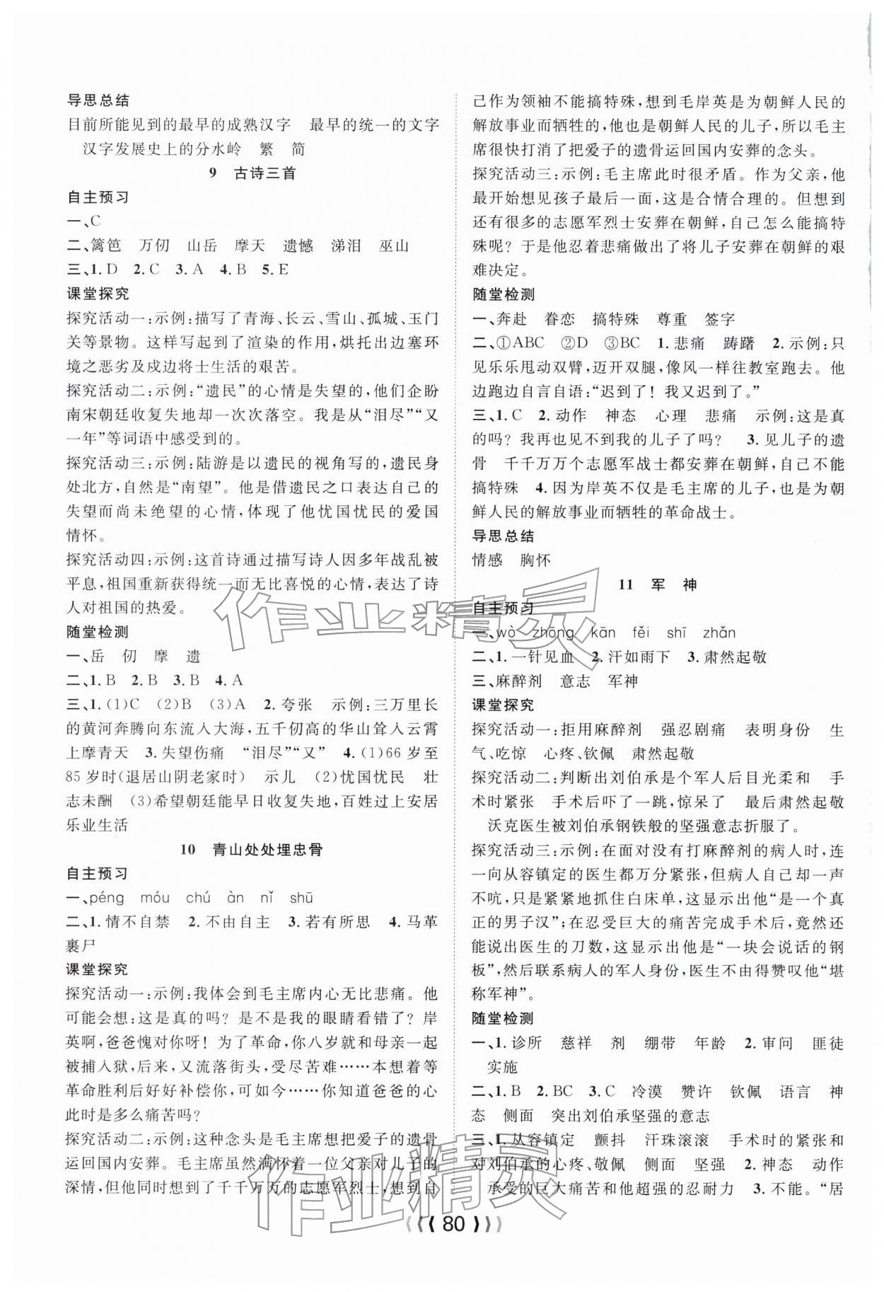 2026年优质课堂导学案五年级语文下册人教版&nbsp;第4页