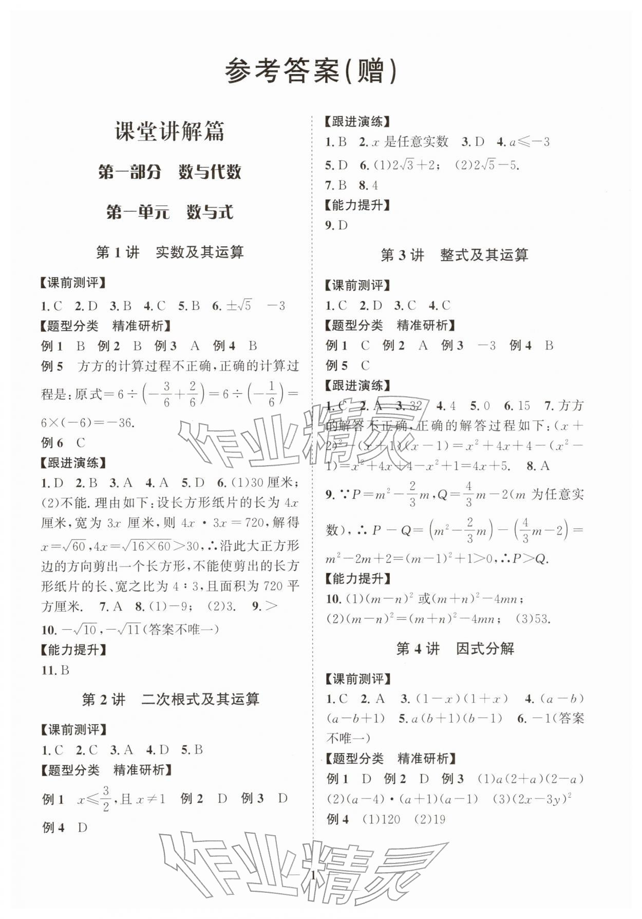 2026年中考全优导航数学浙教版&nbsp;第1页