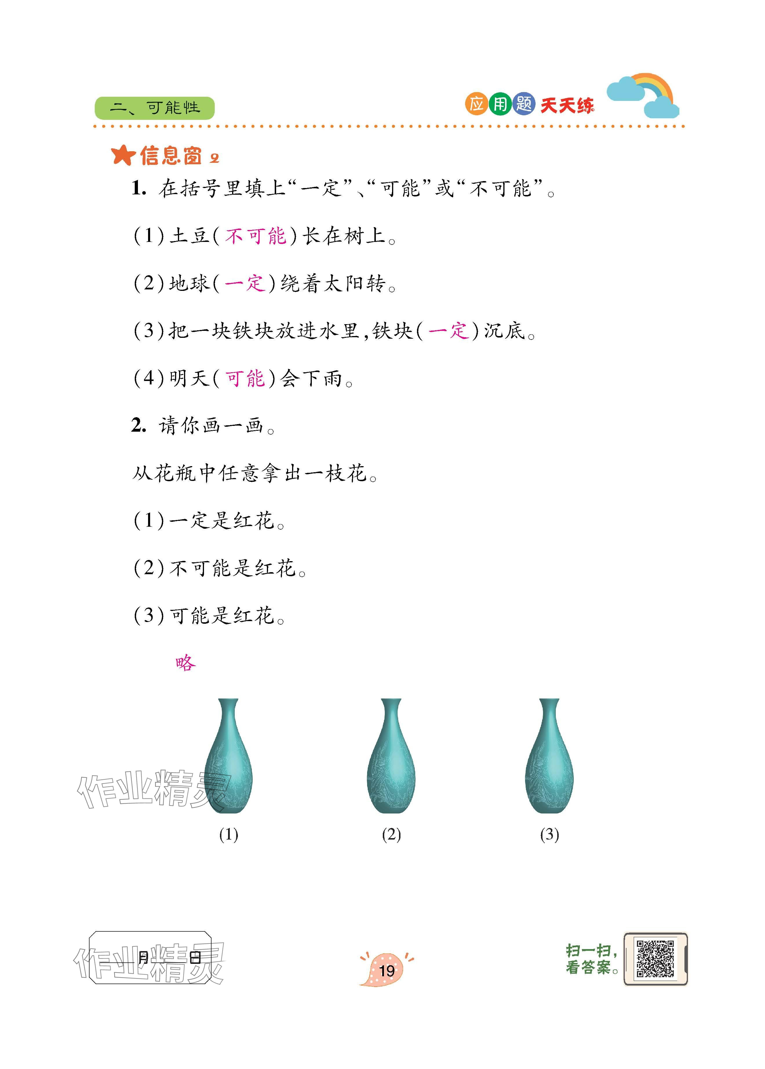 2024年應(yīng)用題天天練青島出版社六年級(jí)數(shù)學(xué)上冊(cè)青島版 參考答案第19頁(yè)