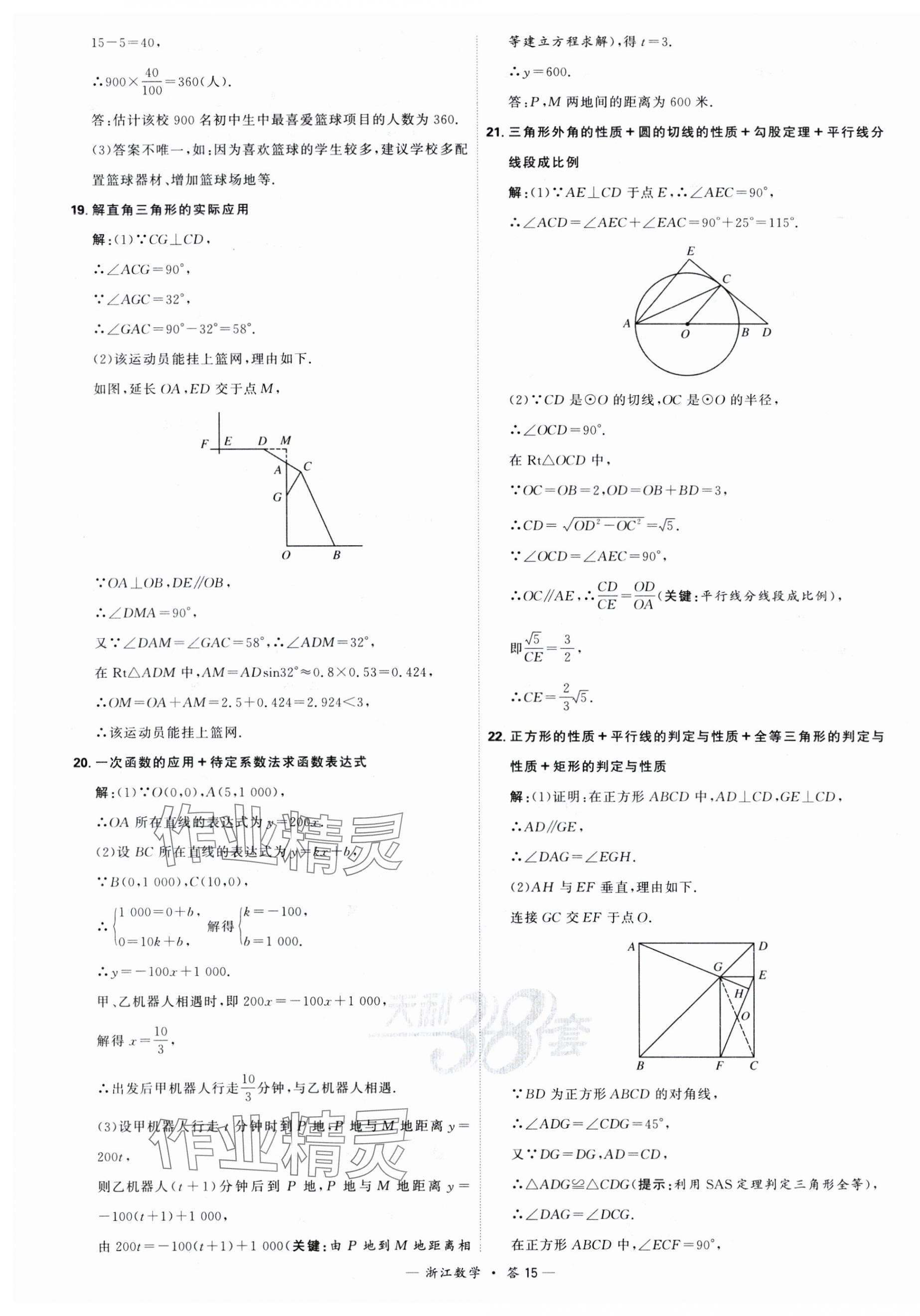 2024年天利38套中考试题精粹数学中考浙江专版 第15页