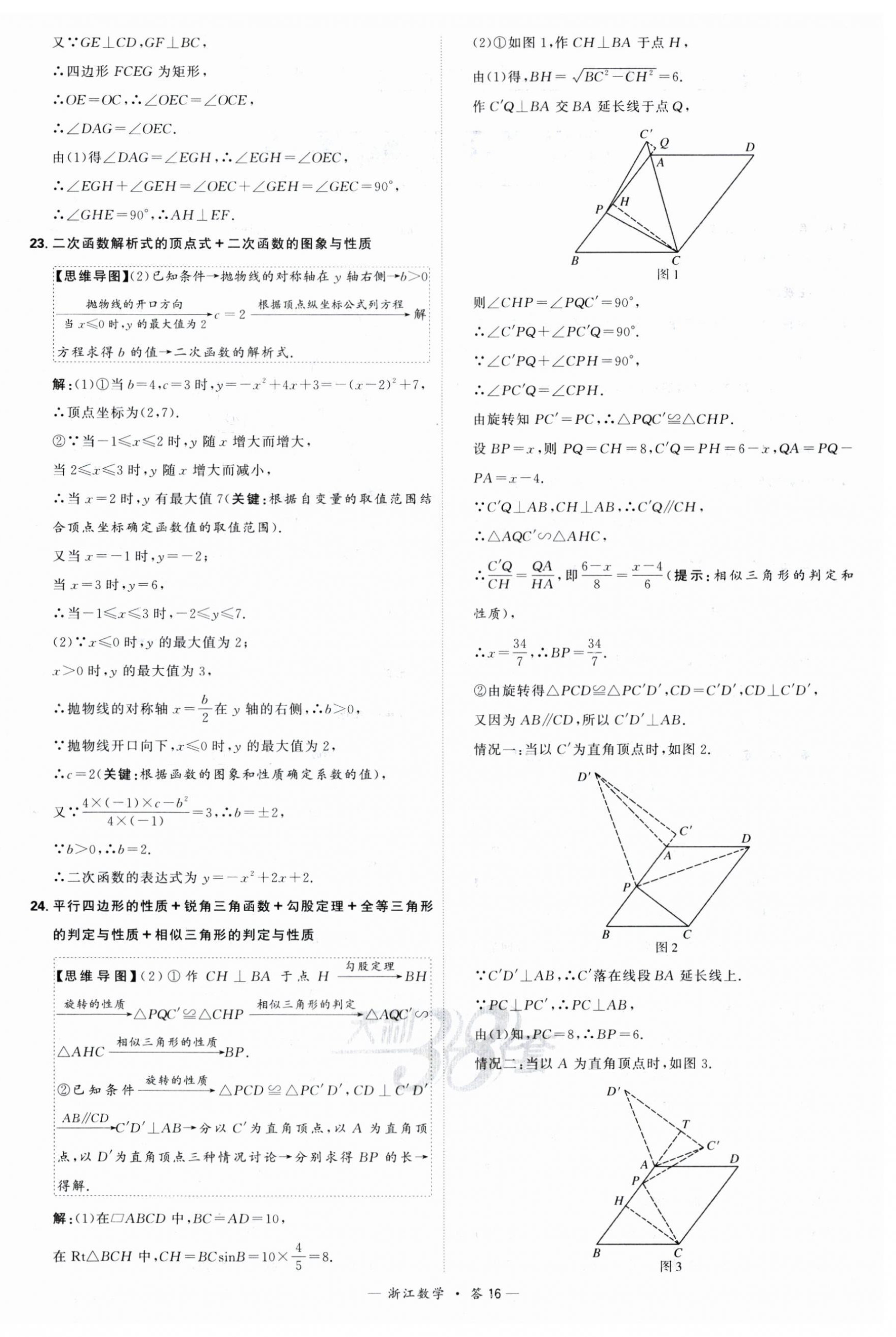 2024年天利38套中考試題精粹數(shù)學中考浙江專版 第16頁