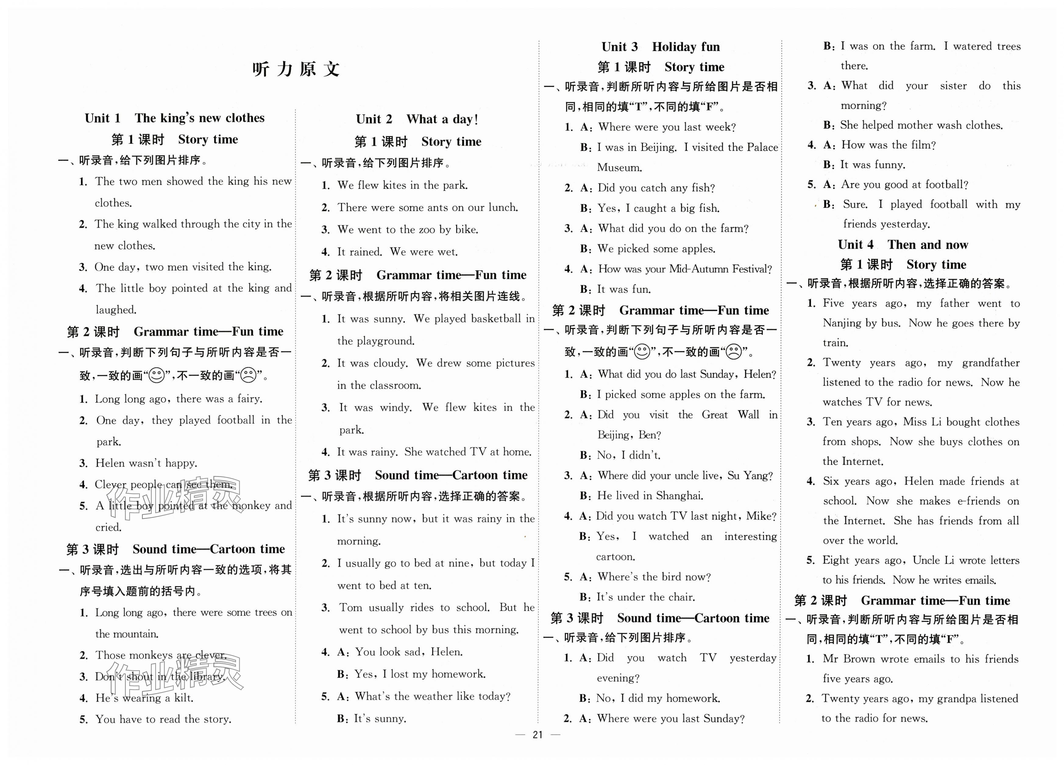 2025年南通小题课时作业本六年级英语上册译林版 第1页