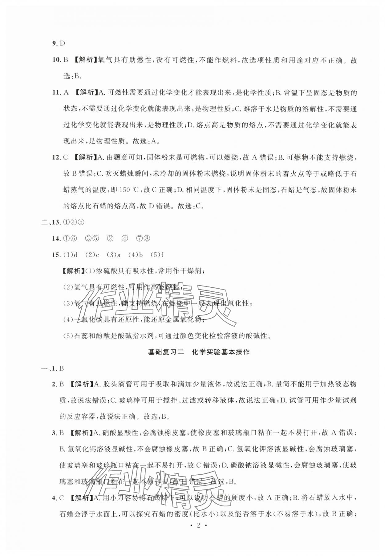 2024年名校試題調研中考總復習化學 第2頁
