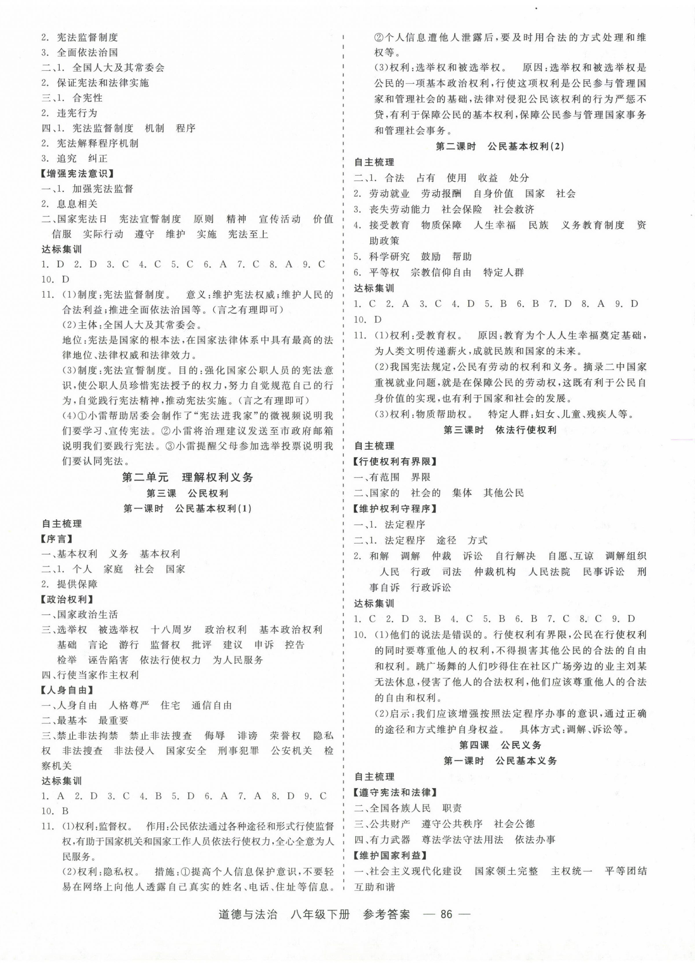 2024年精彩練習(xí)就練這一本八年級道德與法治下冊人教版 第2頁