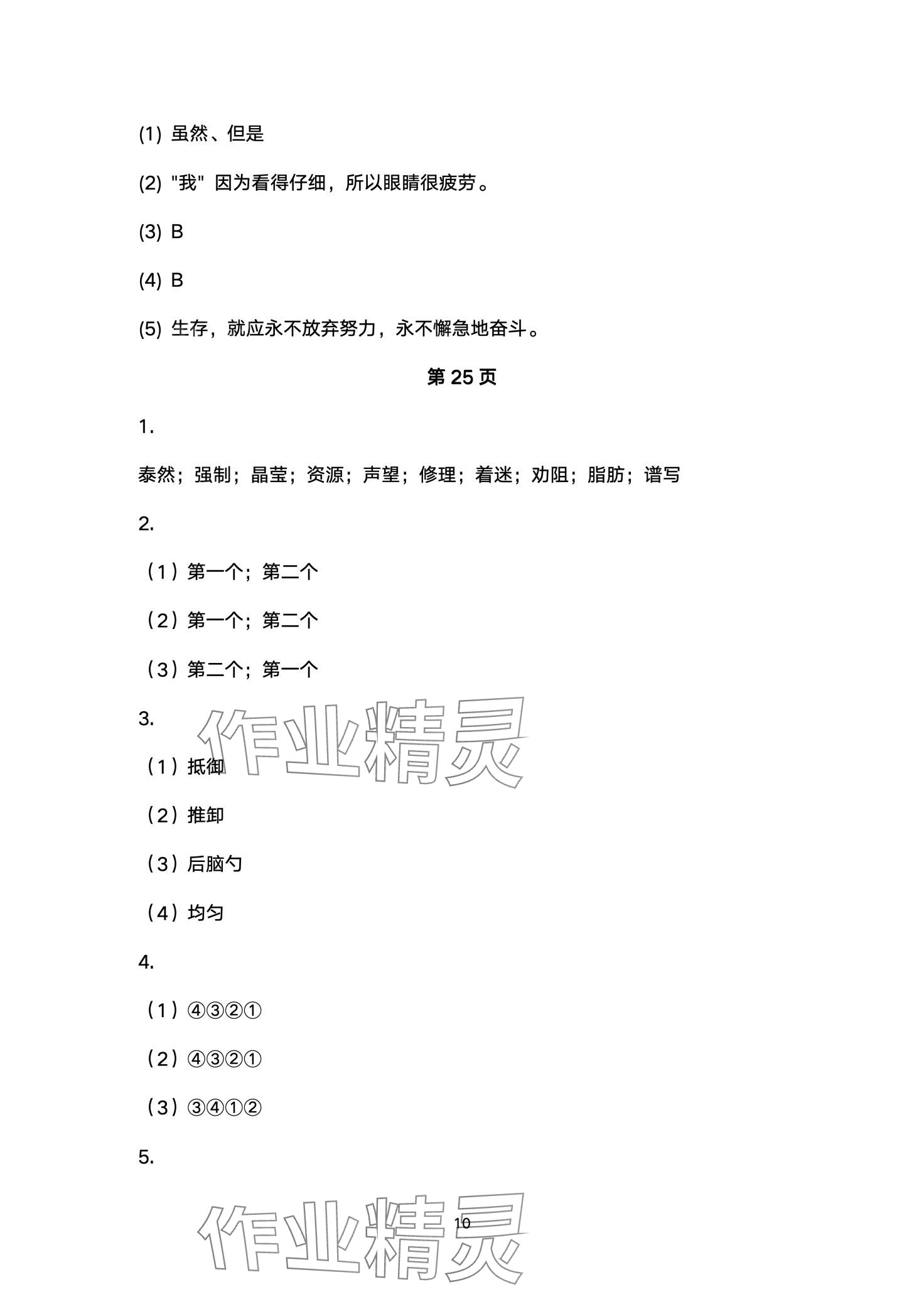 2024年湘教學(xué)苑寒假作業(yè)湖南教育出版社六年級綜合 第10頁