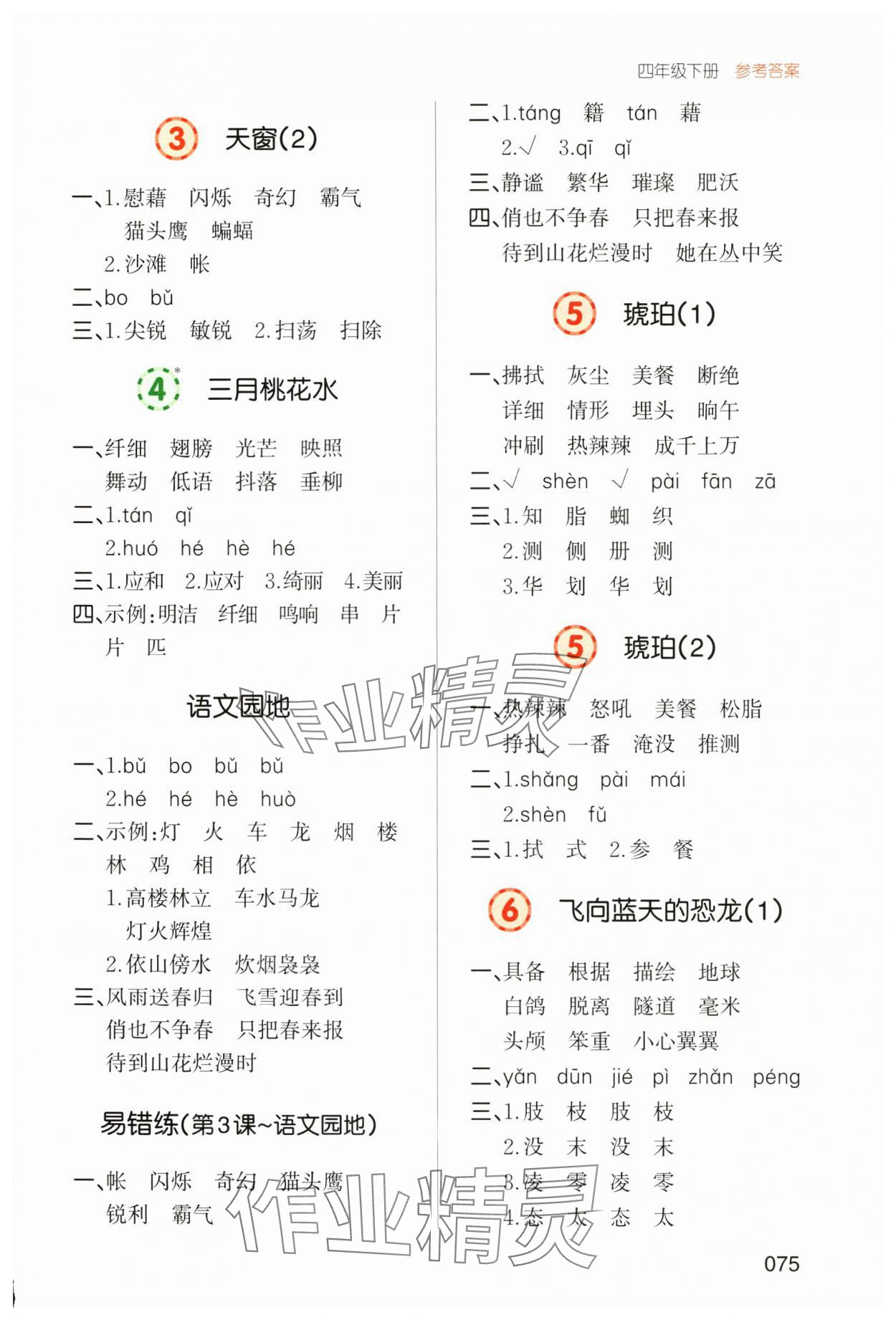 2025年一本默写能力训练100分四年级语文下册人教版 参考答案第2页