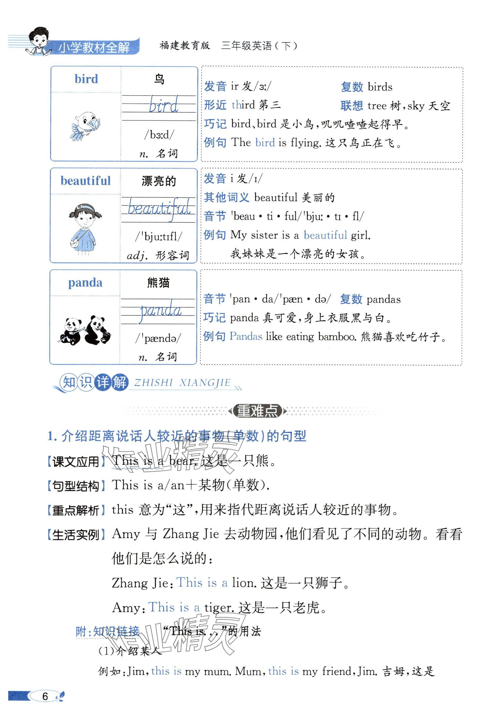 2025年教材課本三年級英語下冊閩教版 參考答案第6頁
