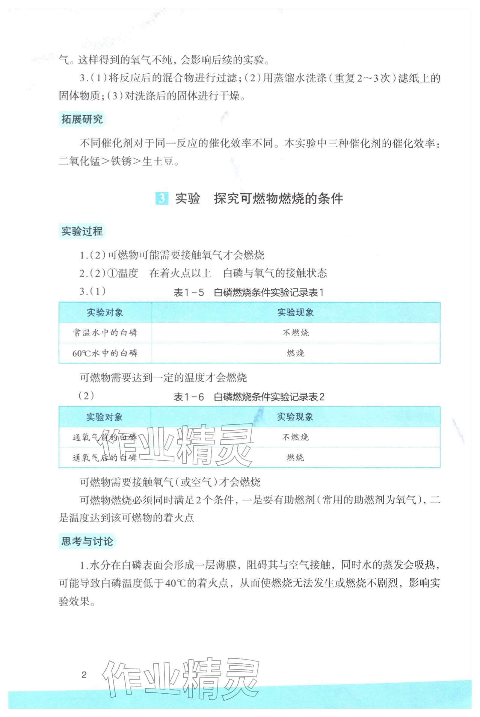 2026年科学实验活动册八年级下册浙教版&nbsp;参考答案第2页