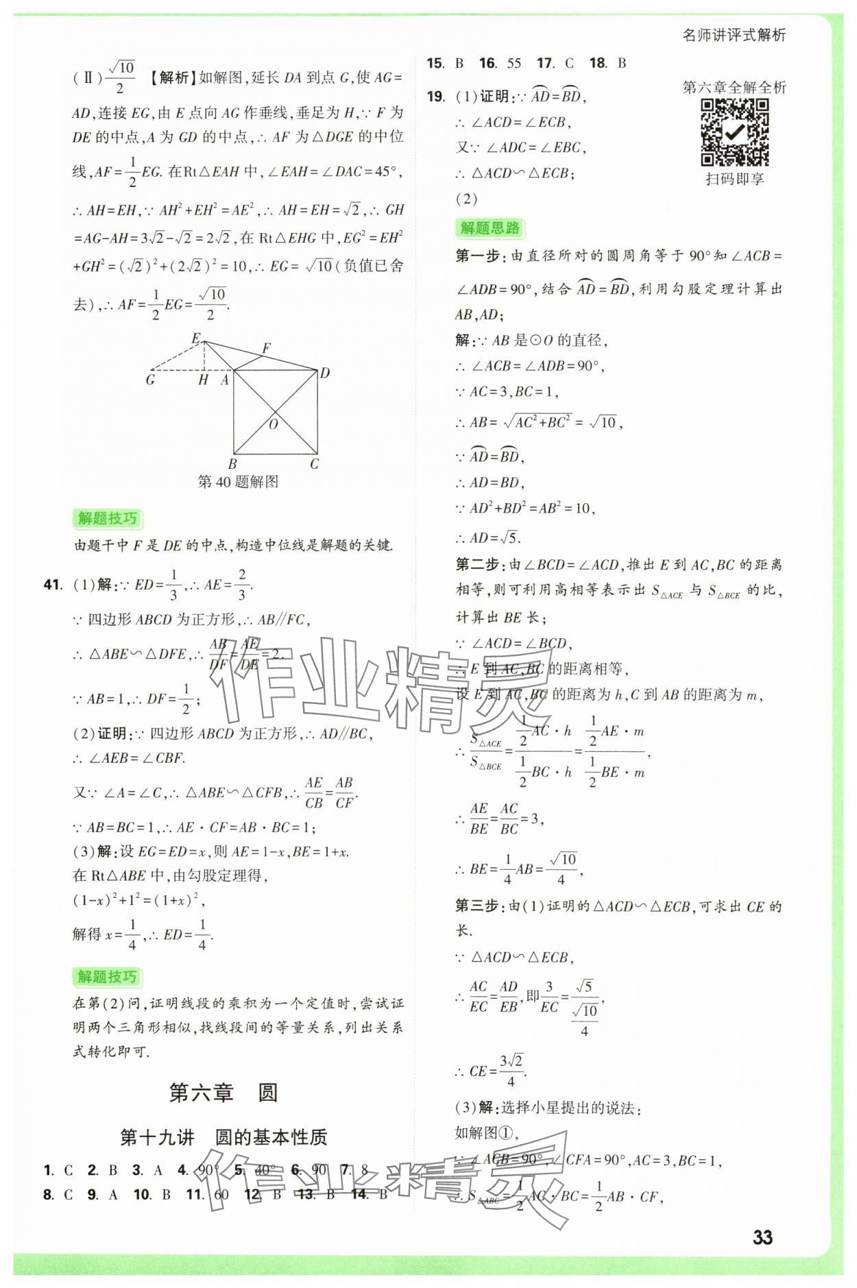 2025年萬唯中考真題分類中考數(shù)學 參考答案第33頁