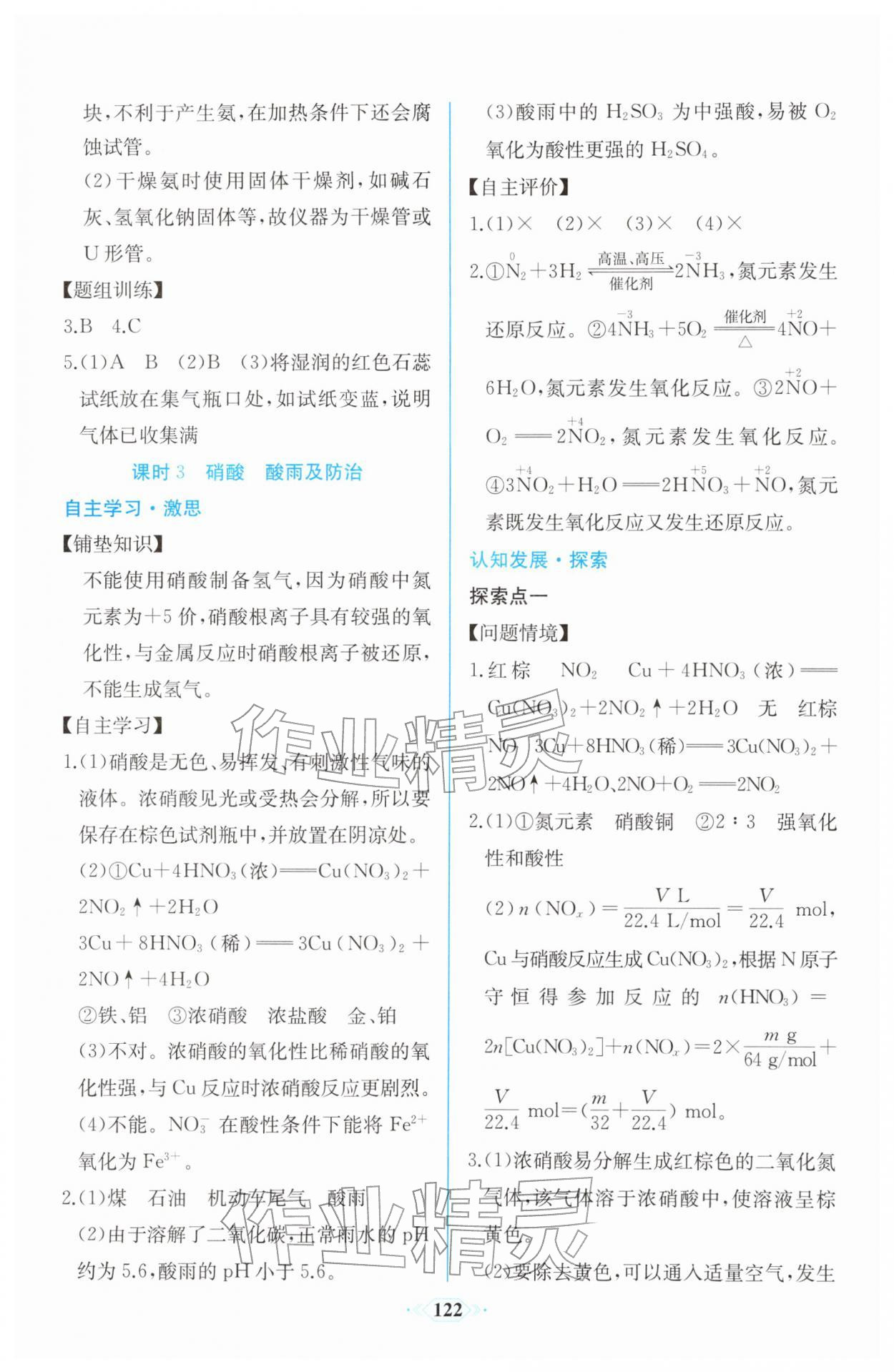 2026年课时练新课程学习评价方案高中化学必修第二册人教版增强版&nbsp;第8页