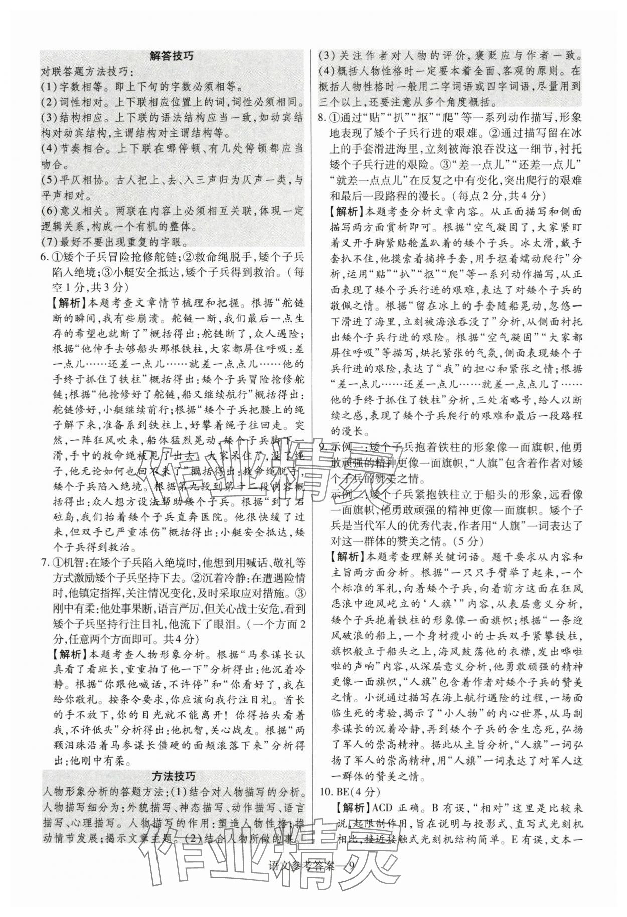 2024年澤睿文化真題匯編卷語(yǔ)文中考河南專版 參考答案第9頁(yè)