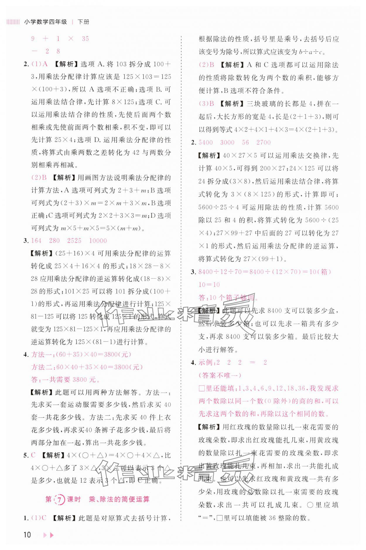 2025年訓練達人四年級數學下冊人教版浙江專版 第10頁