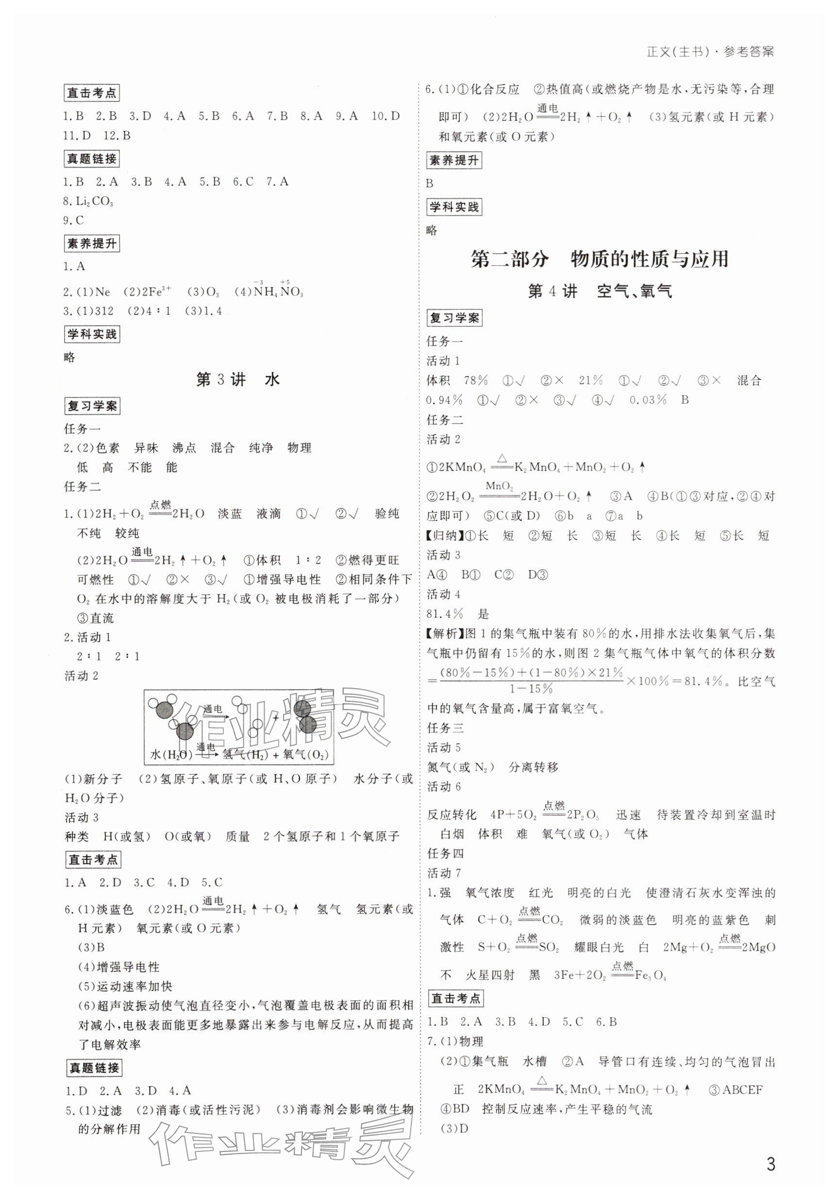 2026年導(dǎo)思學(xué)案化學(xué)中考&nbsp;參考答案第2頁(yè)