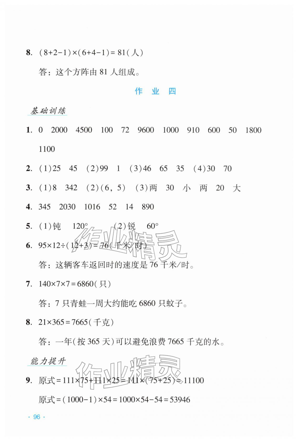 2026年假日数学寒假吉林出版集团股份有限公司四年级北师大版B版&nbsp;第4页