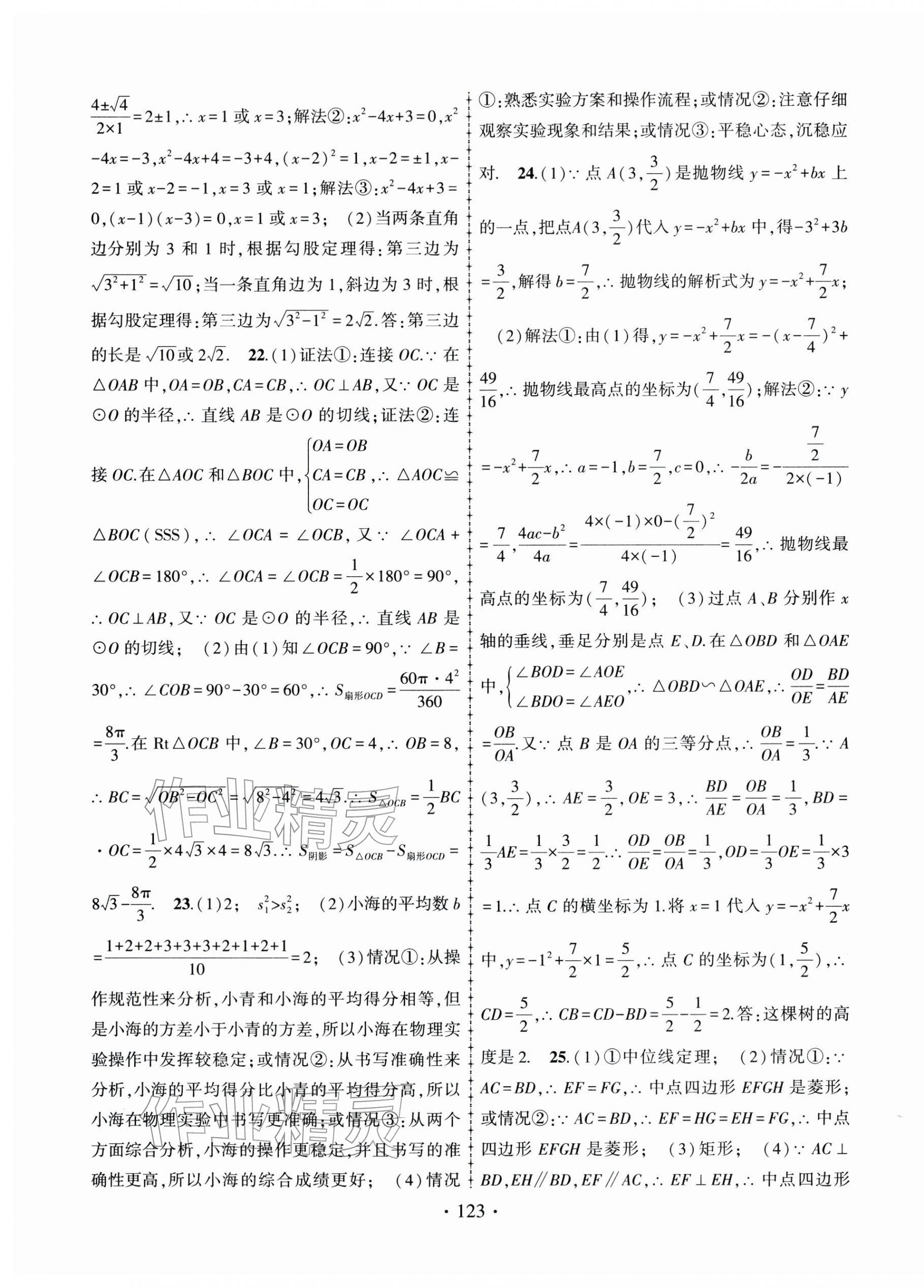 2026年青海中考金榜名卷模拟试卷数学 第3页