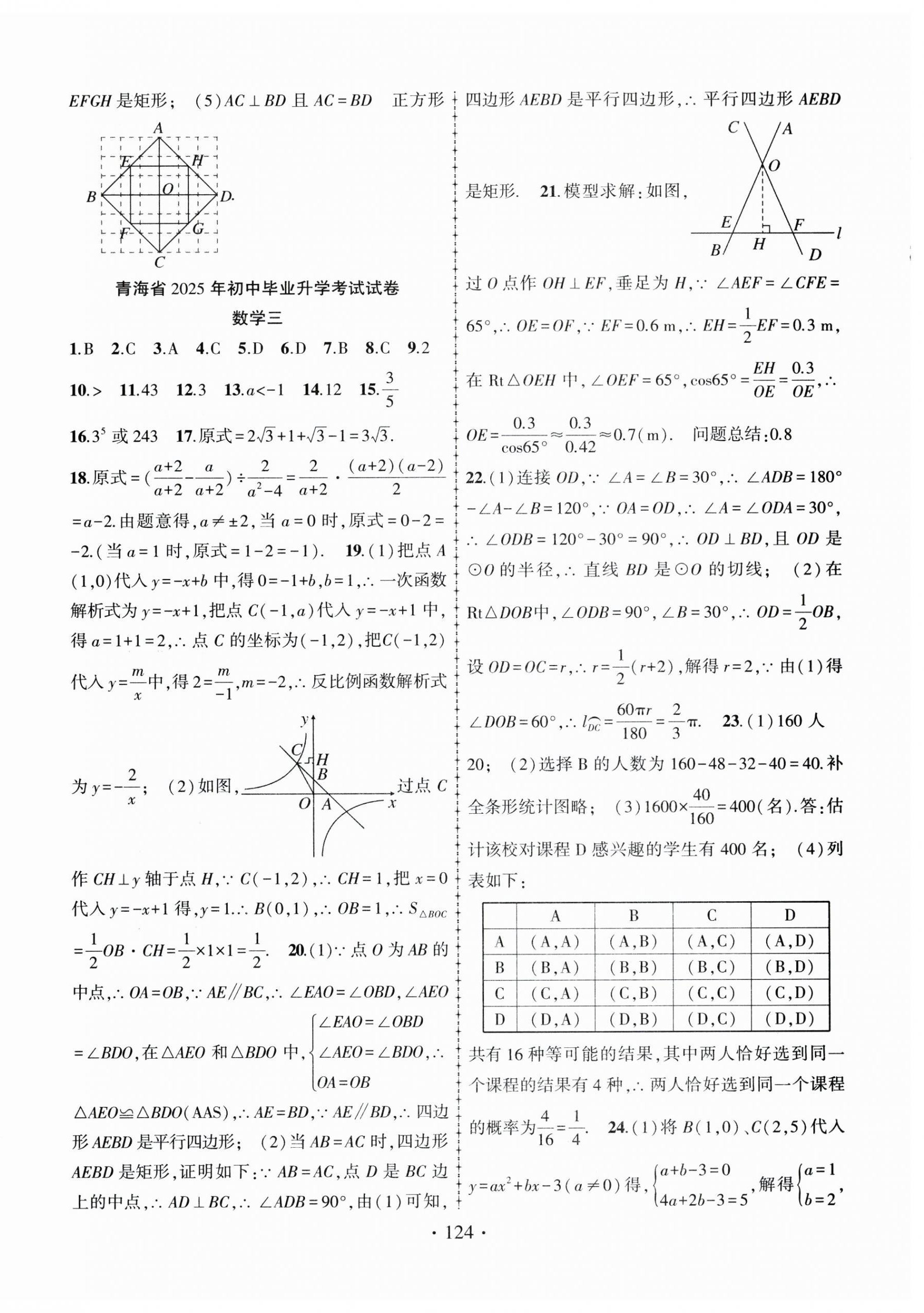 2026年青海中考金榜名卷模拟试卷数学 第4页