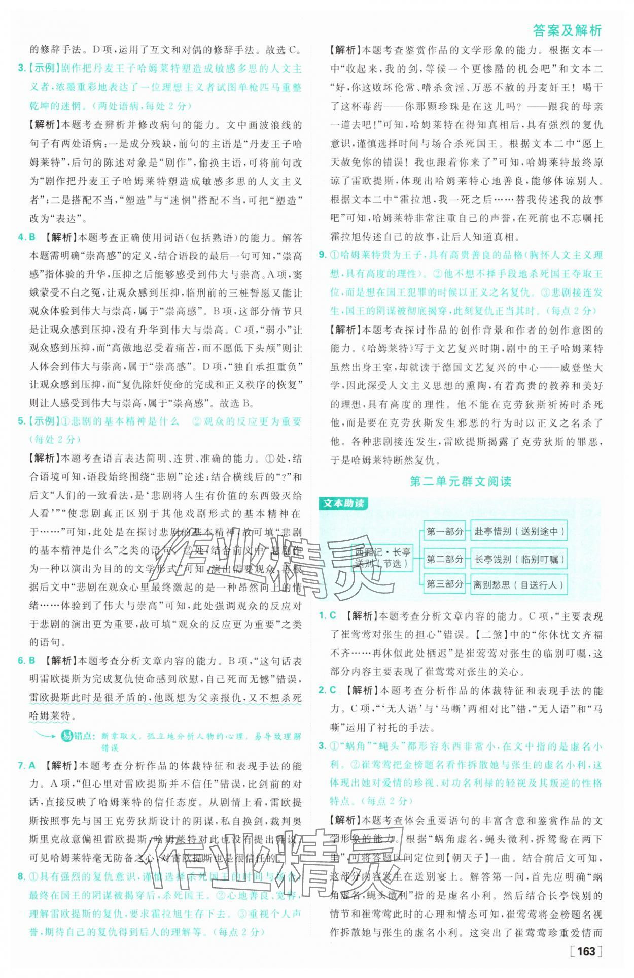 2025年高中必刷題高中語文必修下冊(cè)人教版 參考答案第15頁(yè)