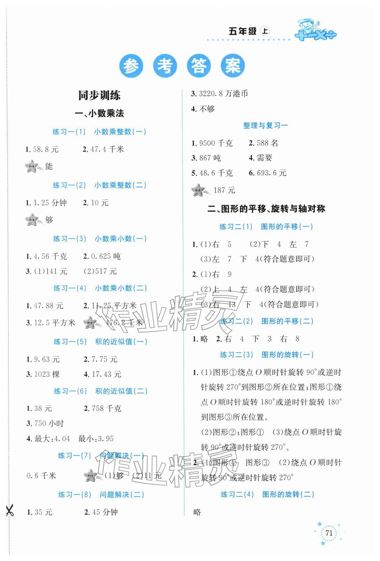 2025年解决问题专项训练五年级数学上册西师大版 第1页