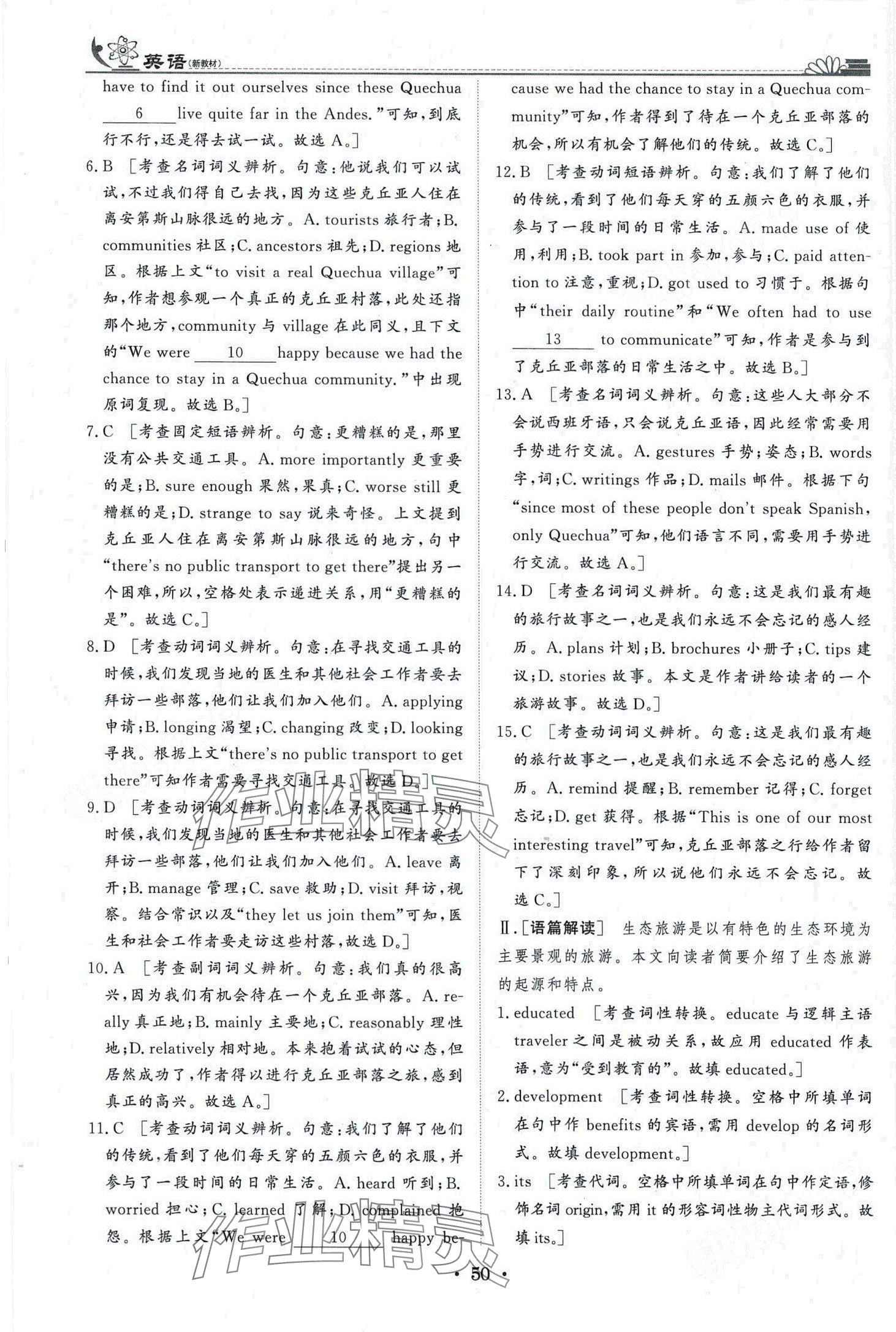 2024年快樂假期高考狀元假期學(xué)習(xí)方案寒假高二英語(yǔ) 第4頁(yè)