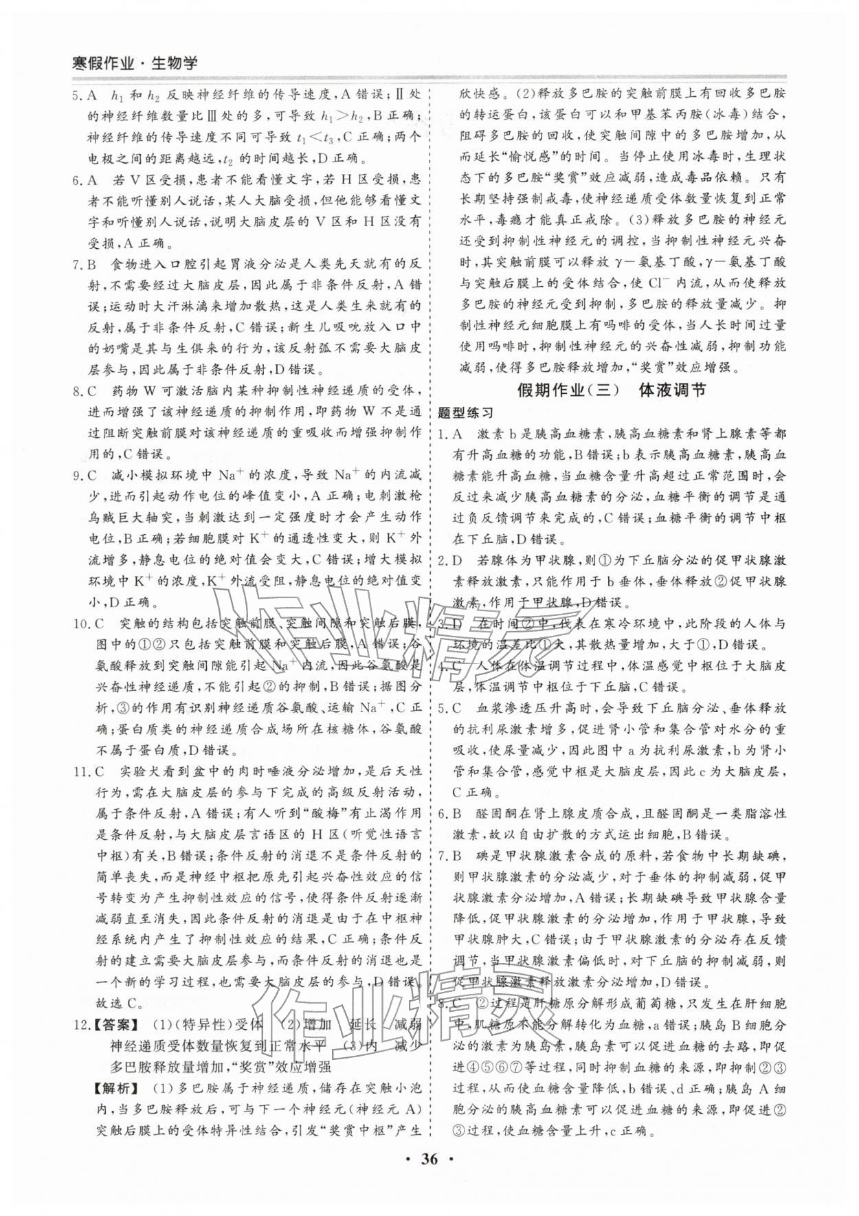 2026年寒假作業(yè)吉林教育出版社高二生物人教版&nbsp;第2頁