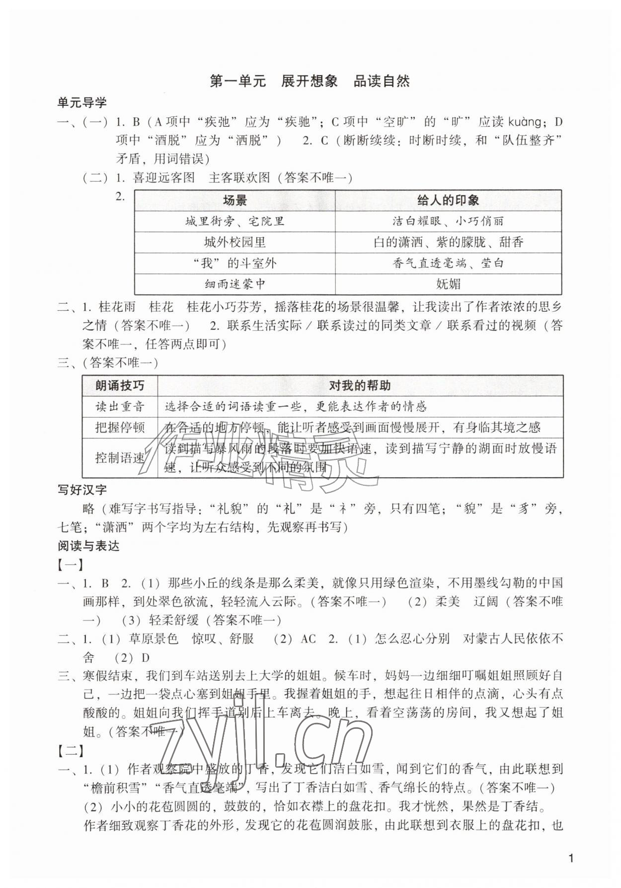 2026年阳光学业评价六年级语文上册人教版&nbsp;参考答案第1页