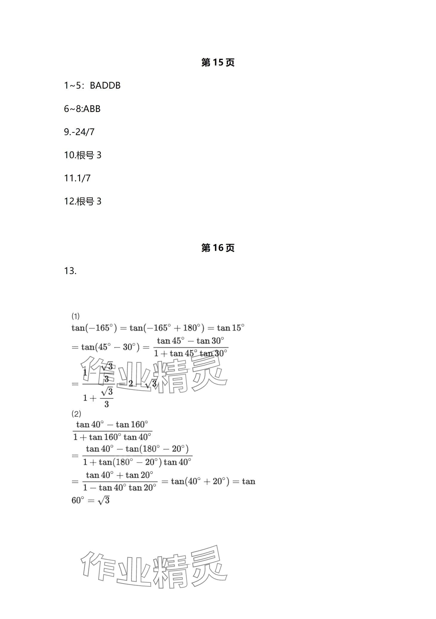 2024年拓展模塊中職數學下冊 第6頁