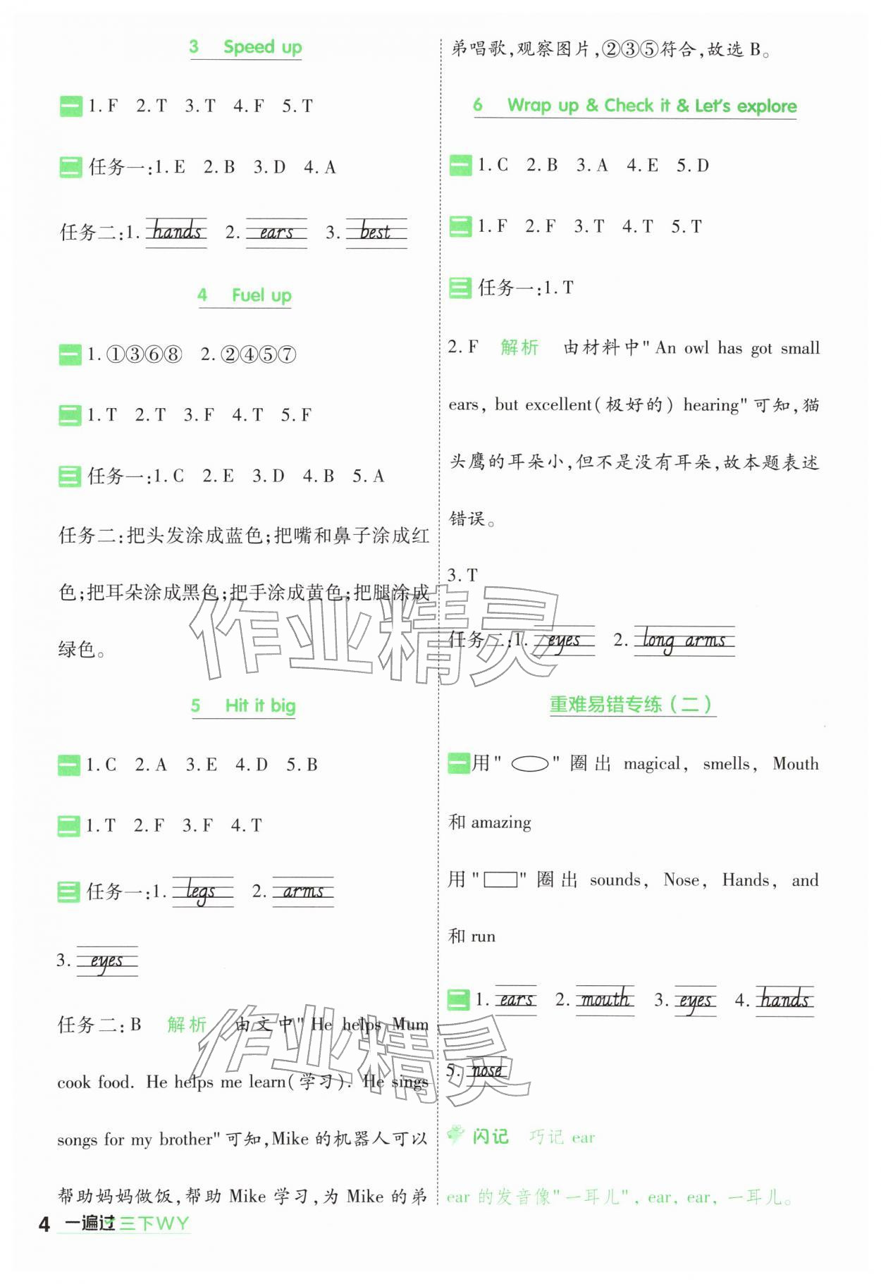2026年一遍过三年级英语下册外研版&nbsp;第4页