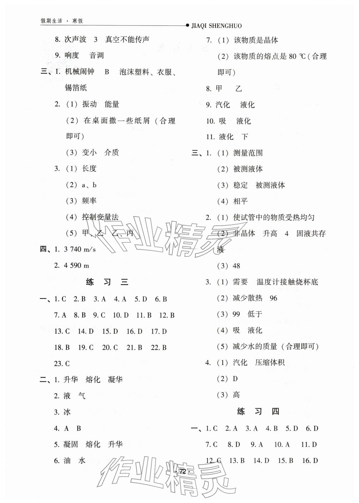 2026年假期生活寒假方圆电子音像出版社八年级物理&nbsp;第2页