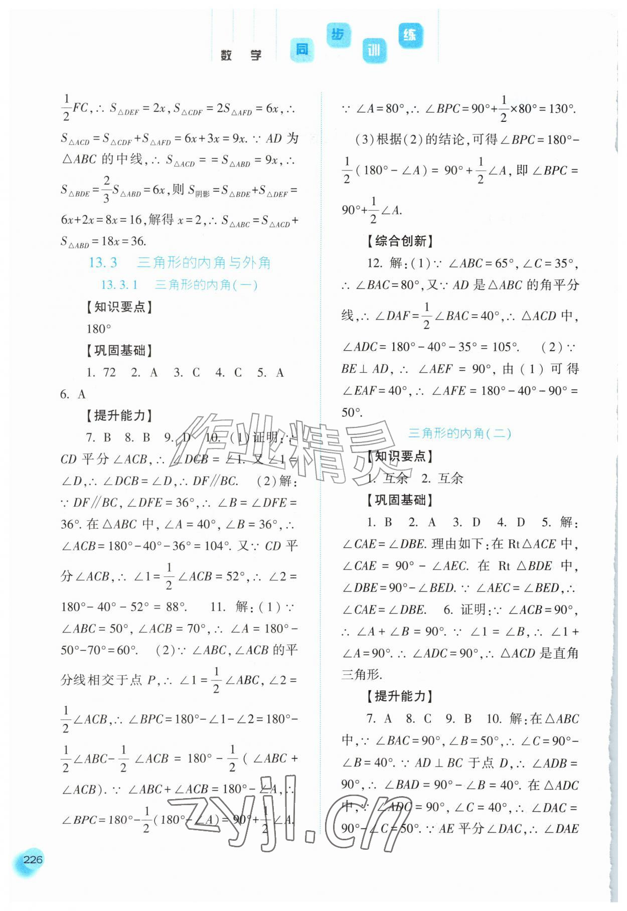 2026年同步训练河北人民出版社八年级数学上册人教版&nbsp;第2页