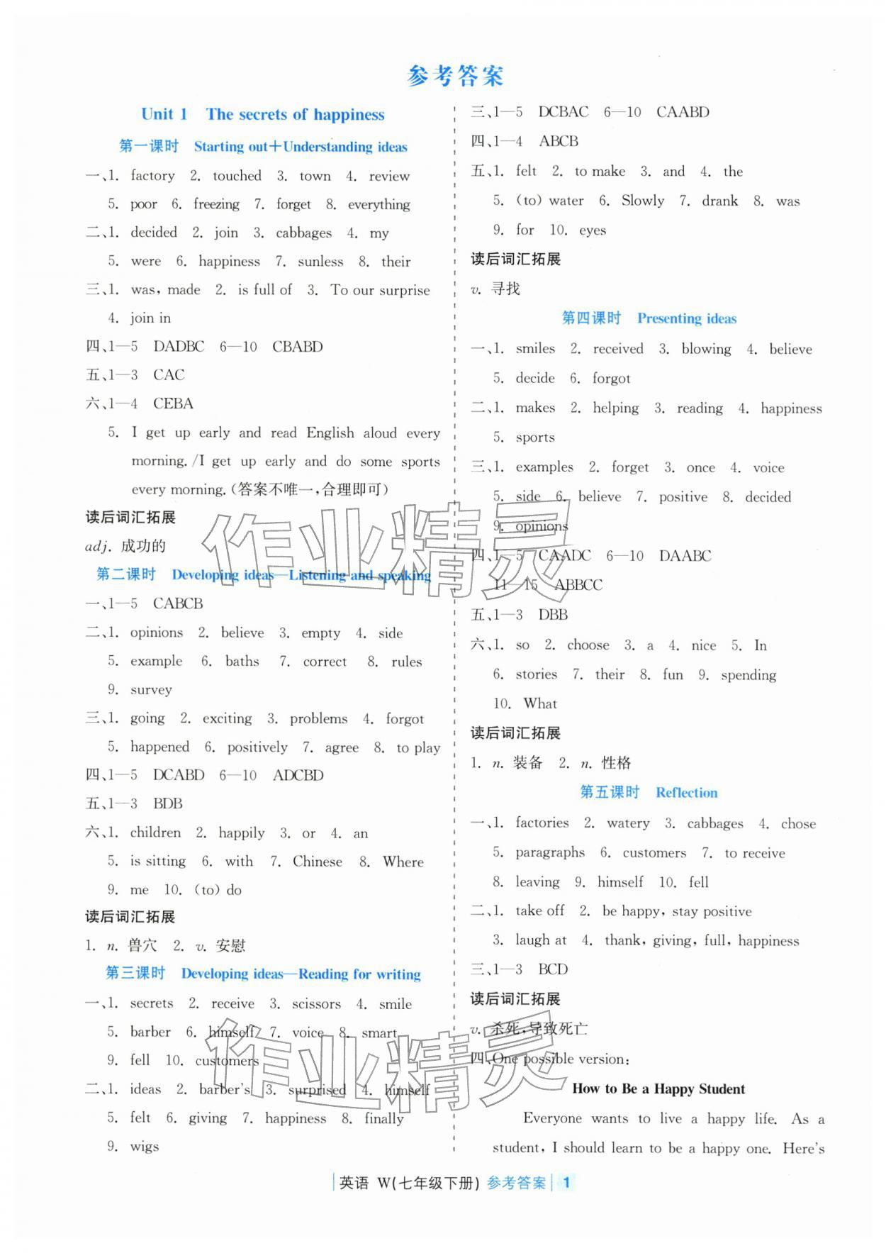 2026年精彩练习就练这一本七年级英语下册外研版评议教辅&nbsp;第1页