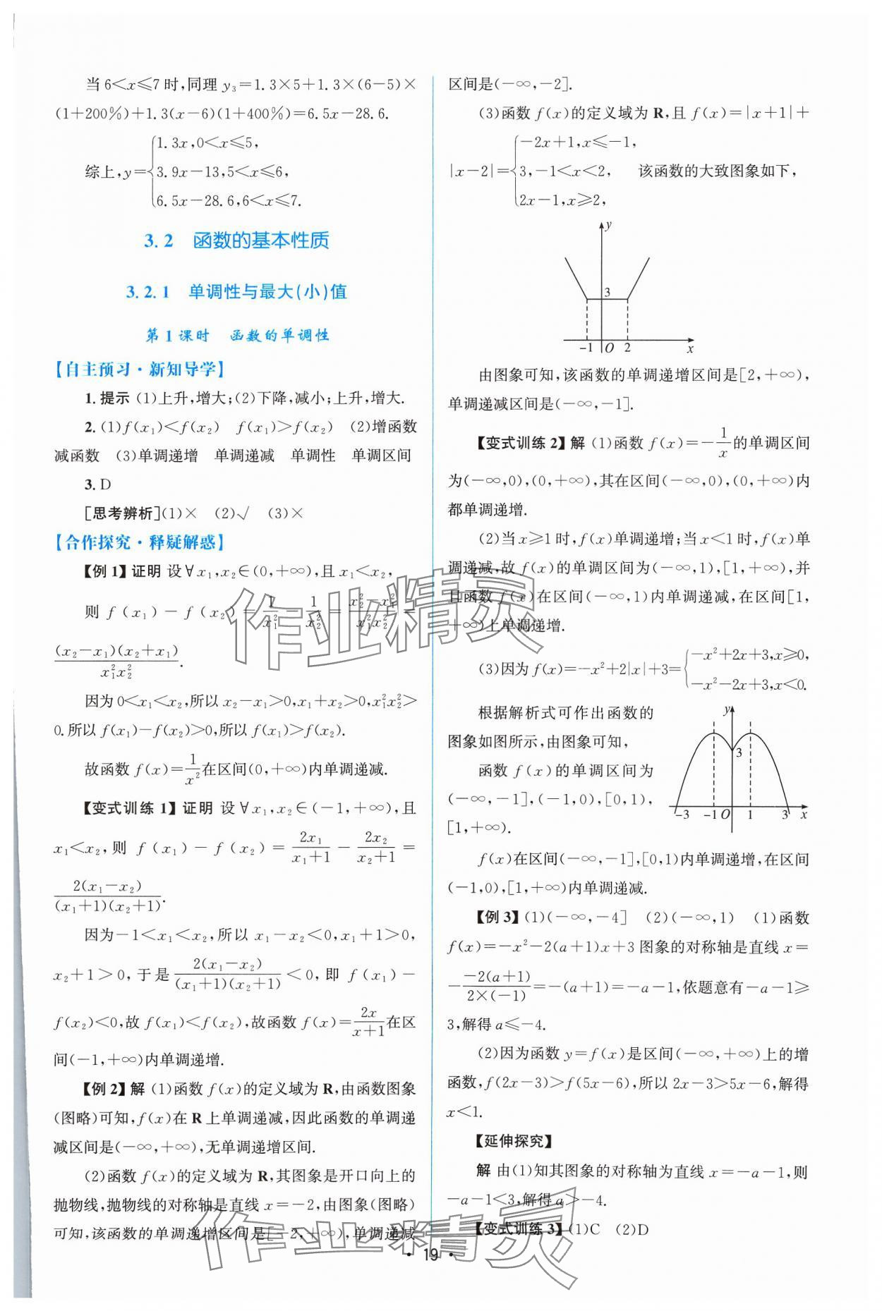 2023年高中同步測(cè)控優(yōu)化設(shè)計(jì)高中數(shù)學(xué)必修第一冊(cè)福建專(zhuān)版 參考答案第18頁(yè)