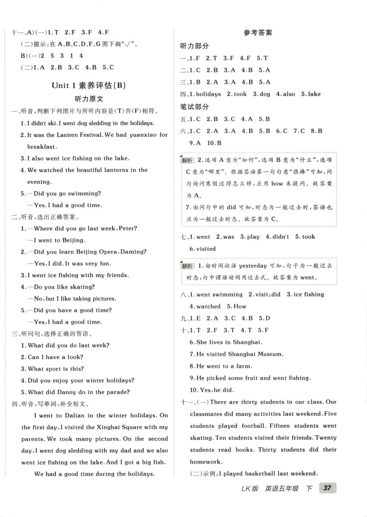 2025年海淀單元測試AB卷五年級英語下冊魯科版 第2頁