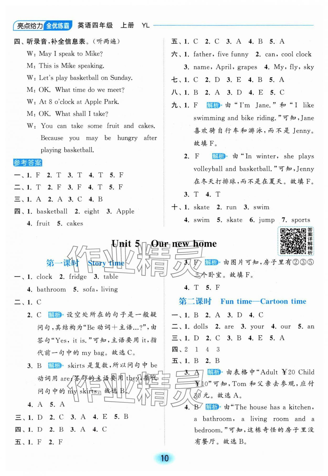 2024年亮點(diǎn)給力全優(yōu)練霸四年級(jí)英語(yǔ)上冊(cè)譯林版 參考答案第10頁(yè)