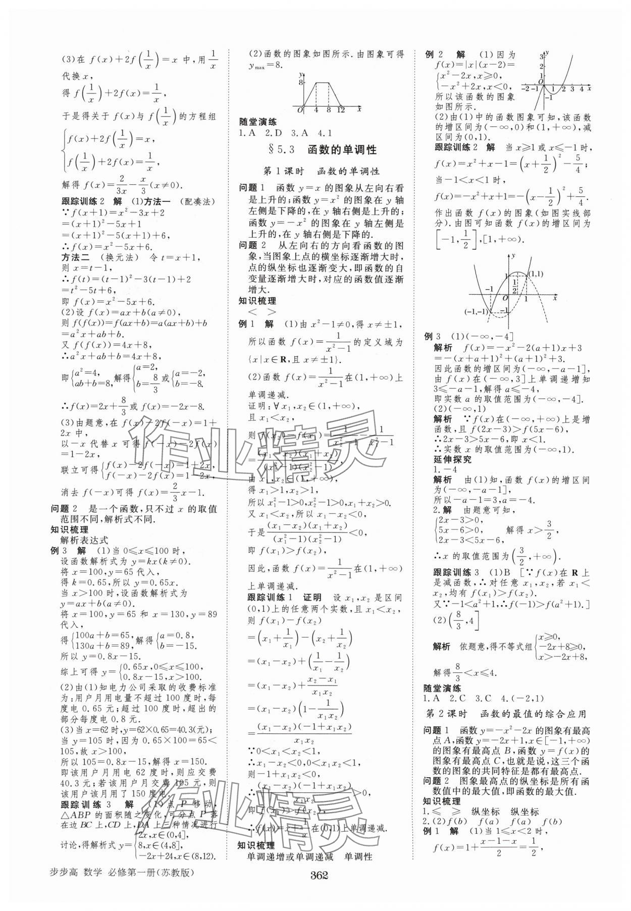 2024年步步高學(xué)習(xí)筆記高中數(shù)學(xué)必修第一冊蘇教版 參考答案第13頁