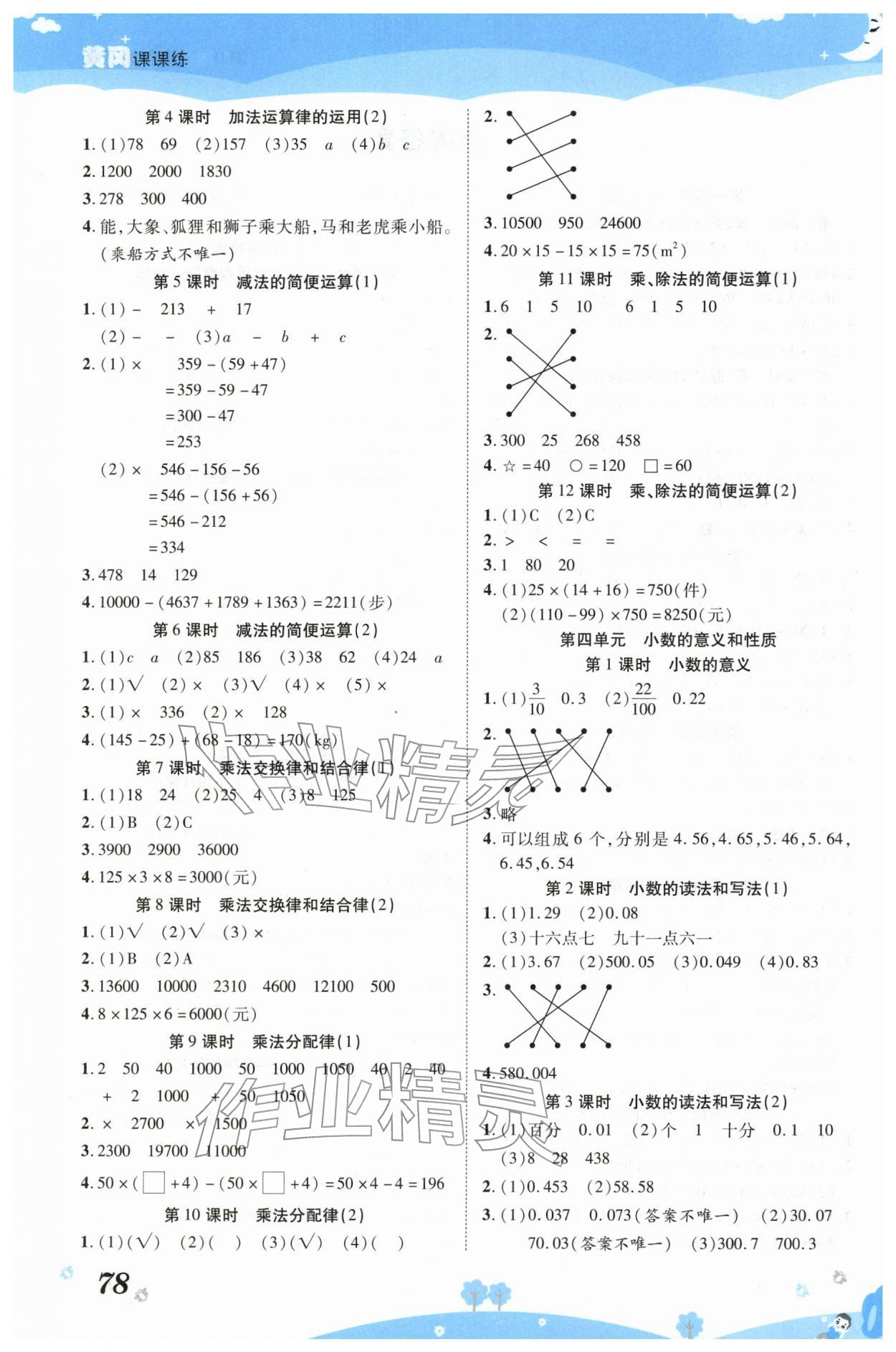 2026年黄冈课课练四年级数学下册人教版&nbsp;第2页