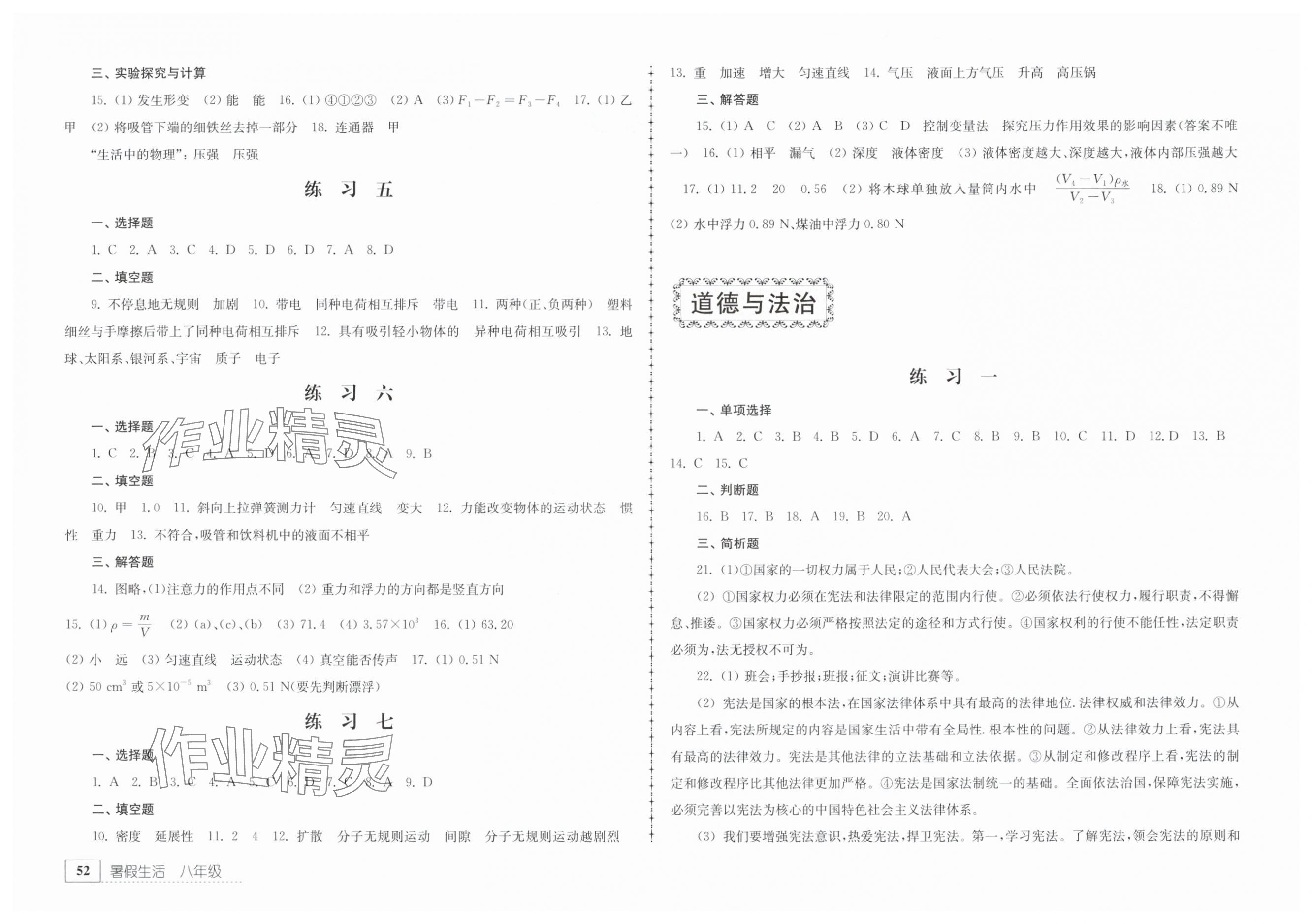 2025年暑假生活江苏人民出版社八年级综合 第2页