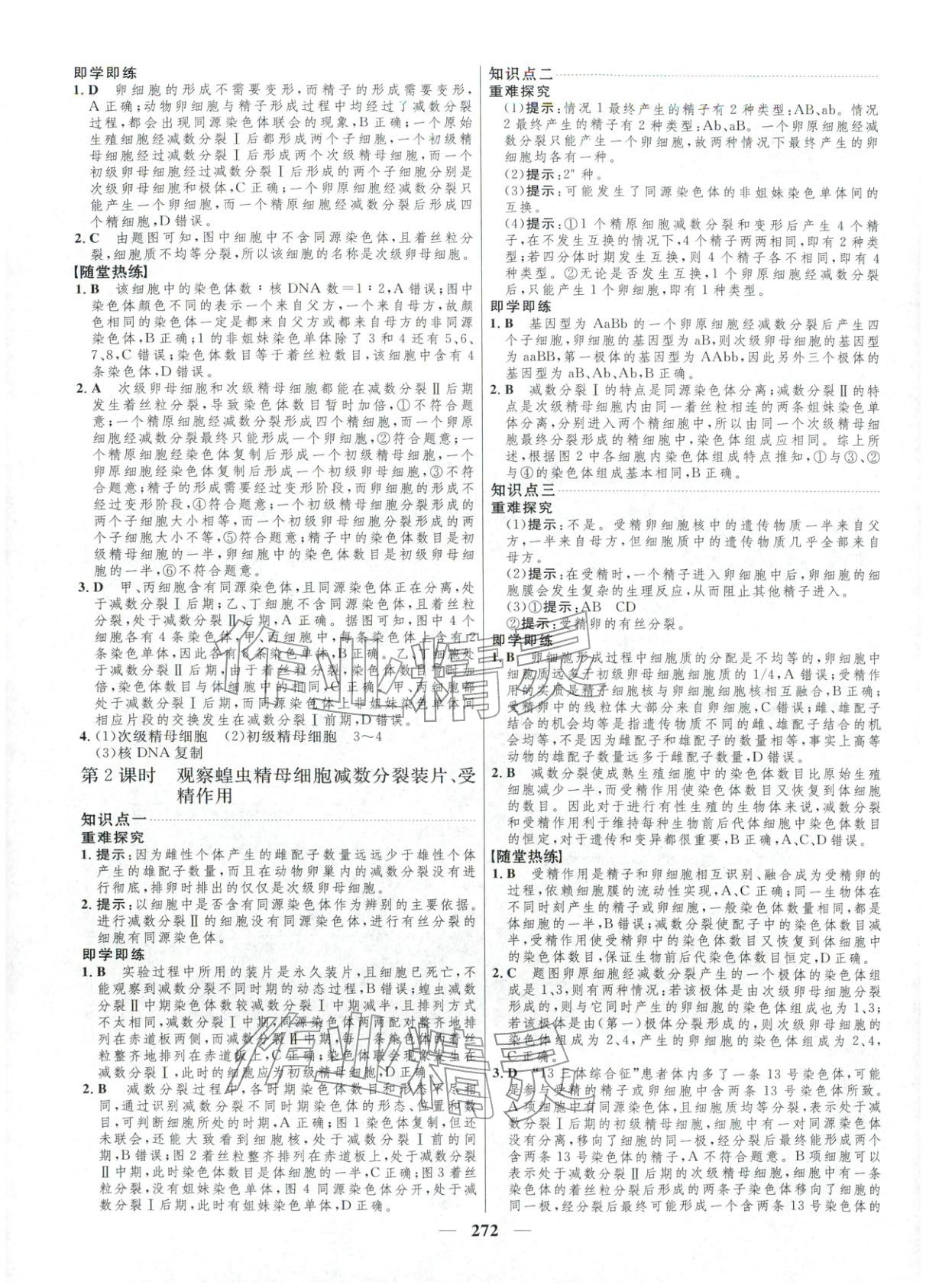2025年三维设计高中生物必修第二册通&nbsp;第8页