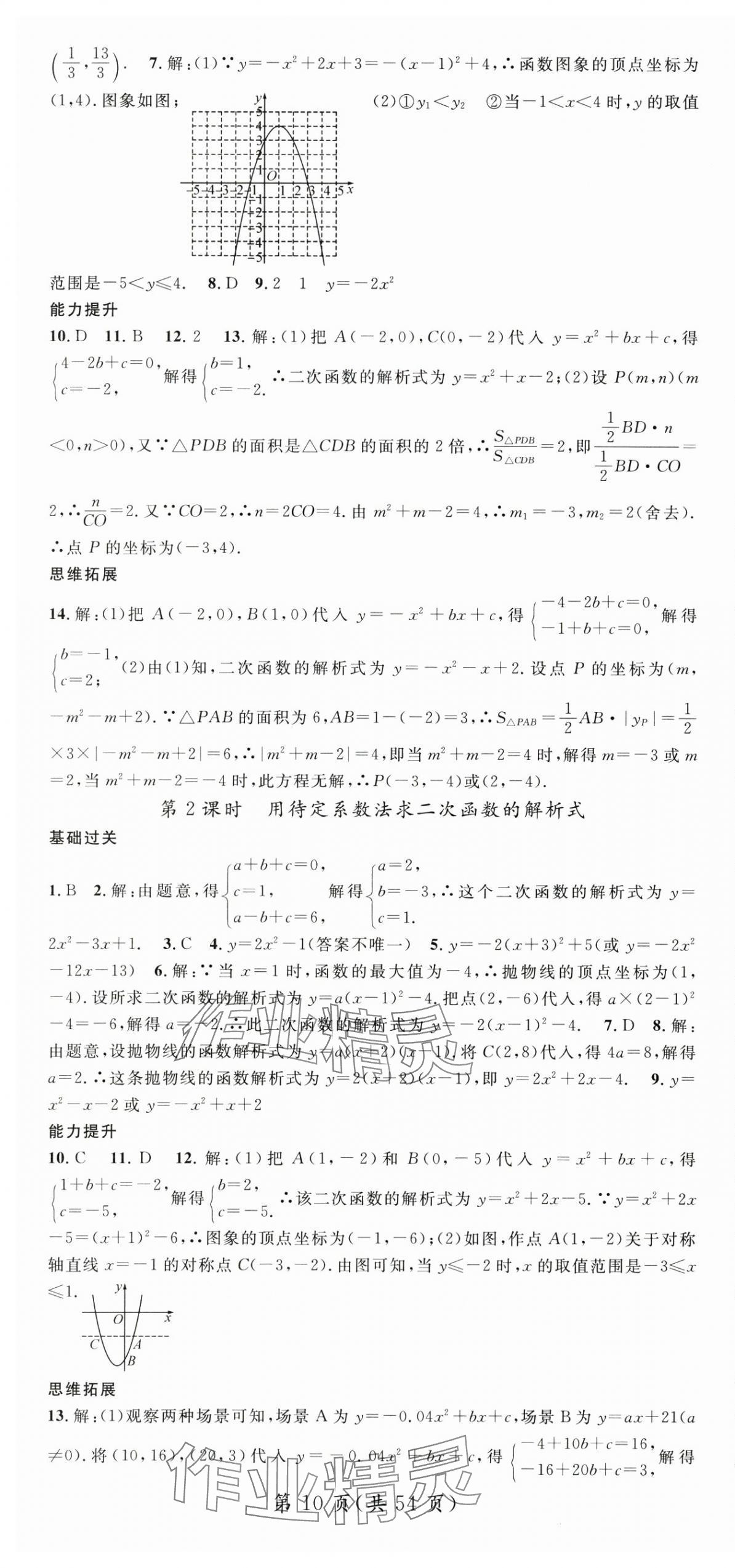 2025年名師測(cè)控九年級(jí)數(shù)學(xué)上冊(cè)人教版 第10頁(yè)