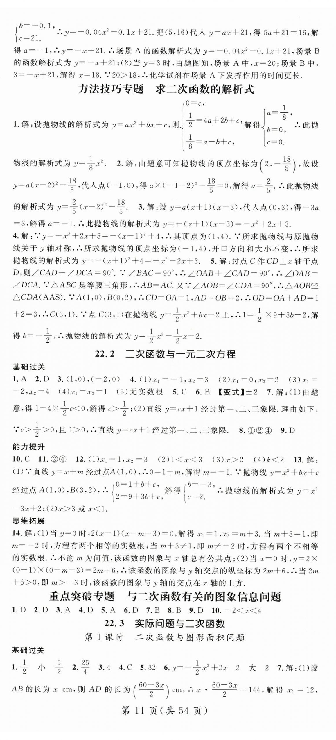 2025年名師測控九年級數(shù)學(xué)上冊人教版 第11頁