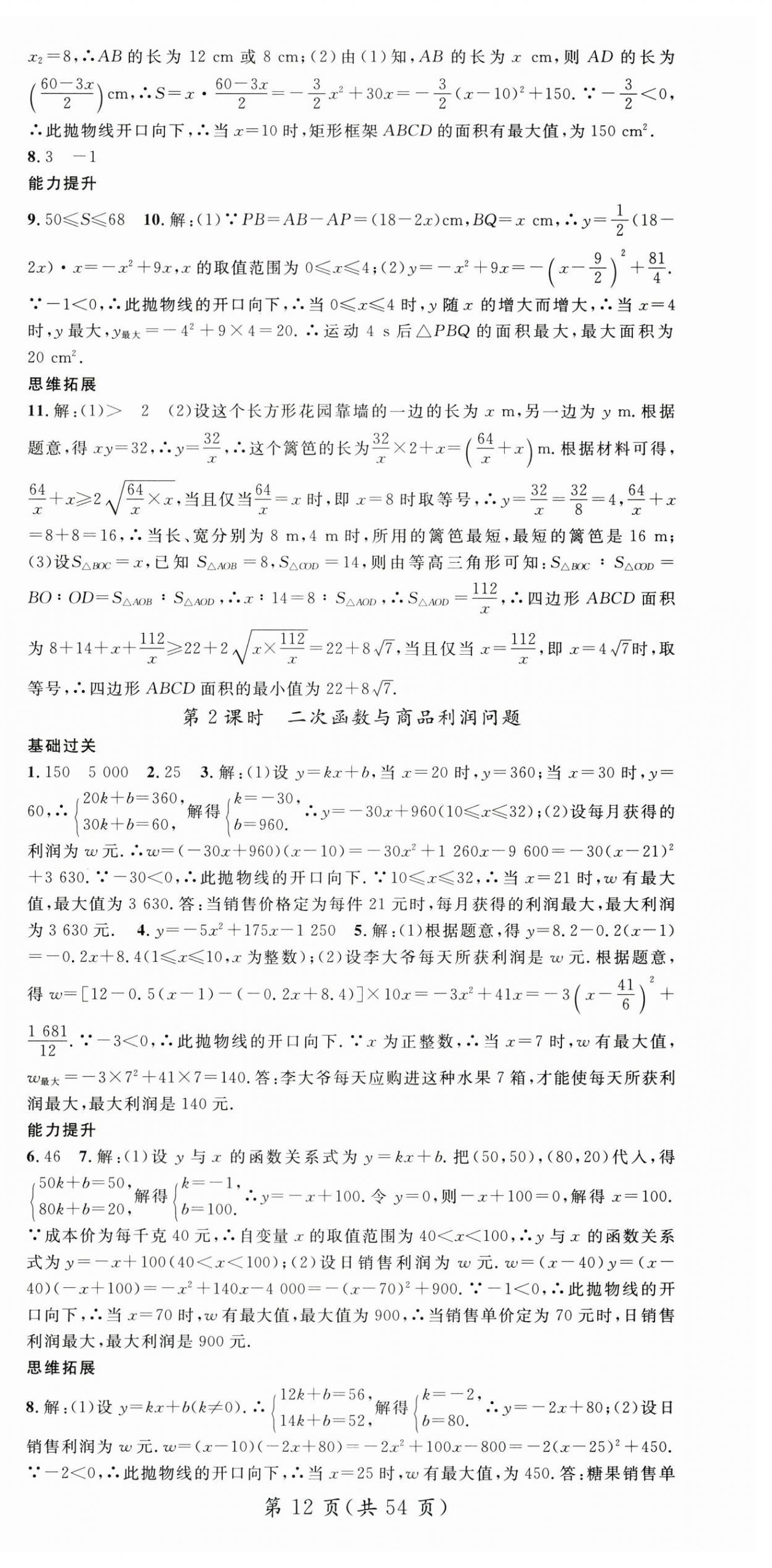 2025年名師測(cè)控九年級(jí)數(shù)學(xué)上冊(cè)人教版 第12頁(yè)