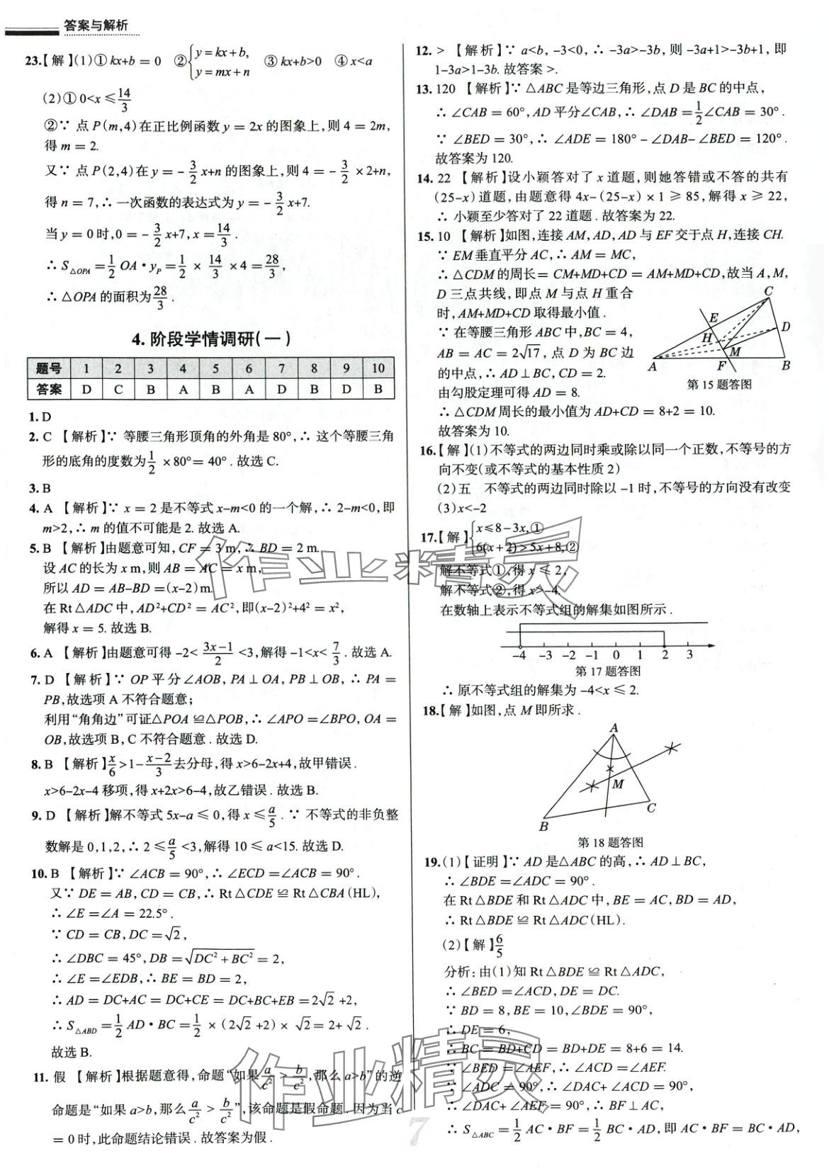 2025年真題圈八年級(jí)數(shù)學(xué)下冊(cè)北師大版 第7頁(yè)