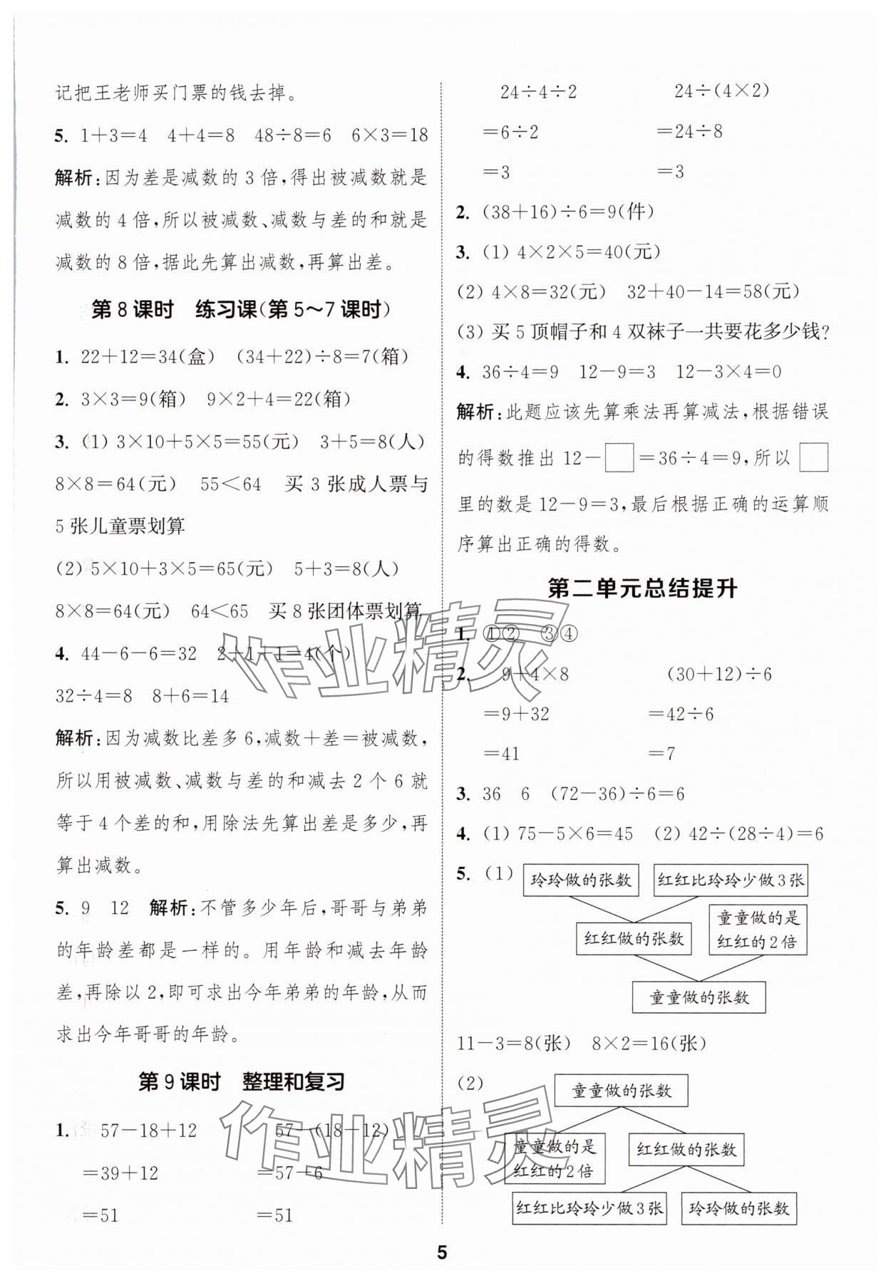 2025年通城學典課時作業(yè)本三年級數(shù)學上冊人教版 第5頁