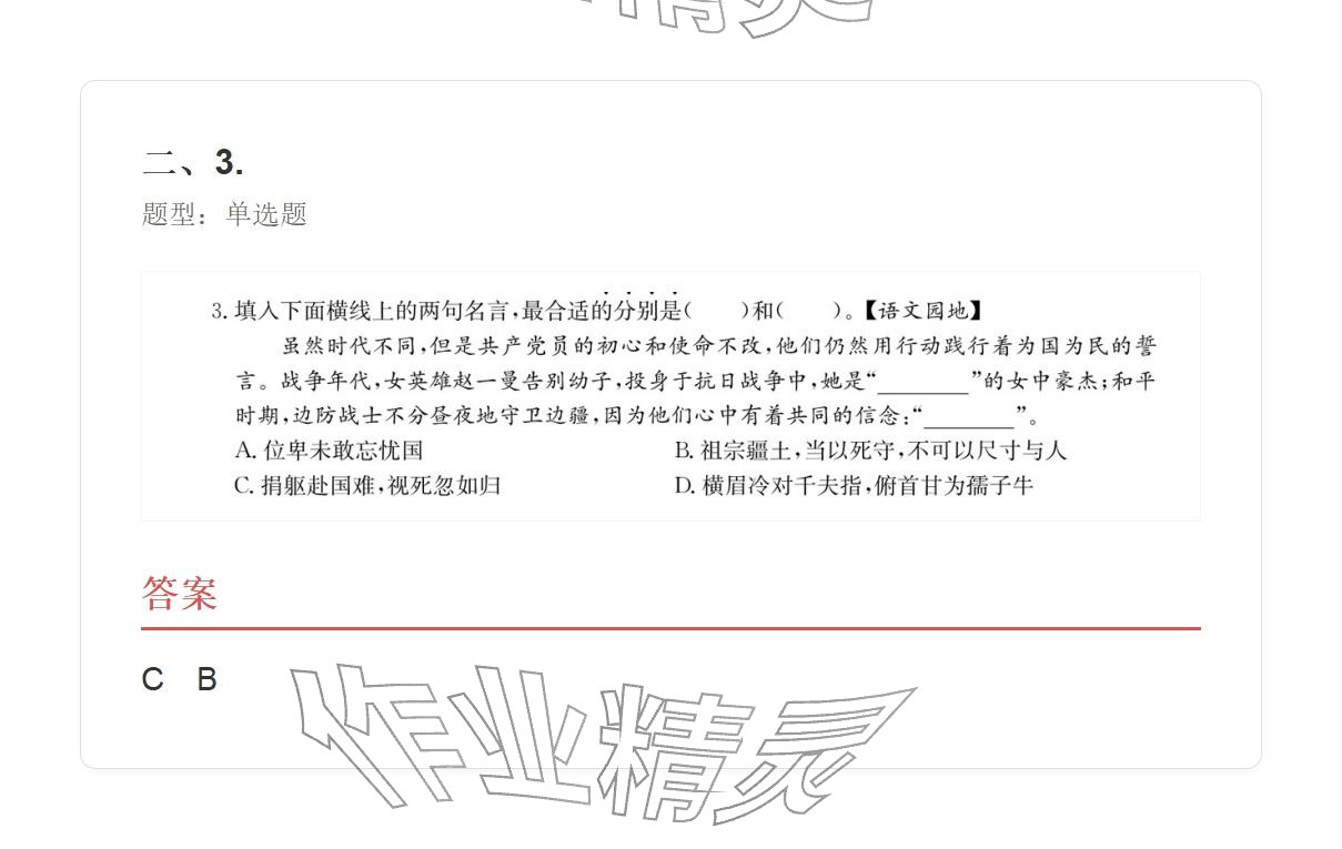 2025年學業水平評價六年級語文上冊人教版&nbsp;參考答案第21頁