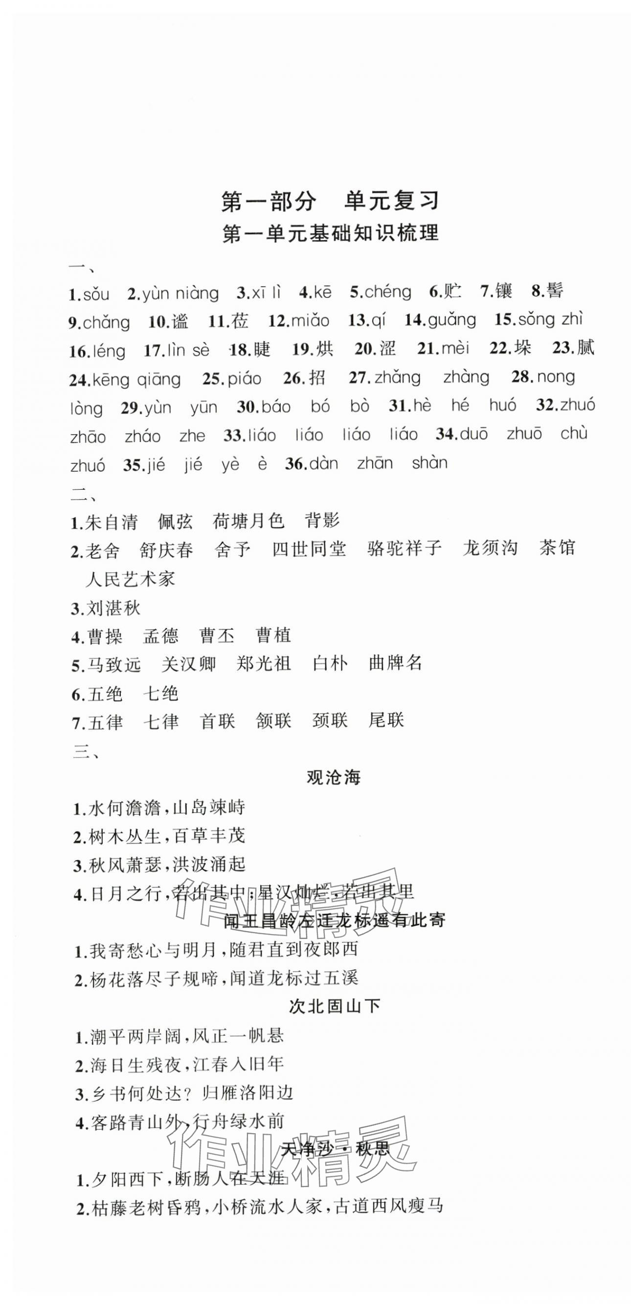 2023年名師面對(duì)面期末大通關(guān)七年級(jí)語(yǔ)文上冊(cè)人教版浙江專版 參考答案第1頁(yè)