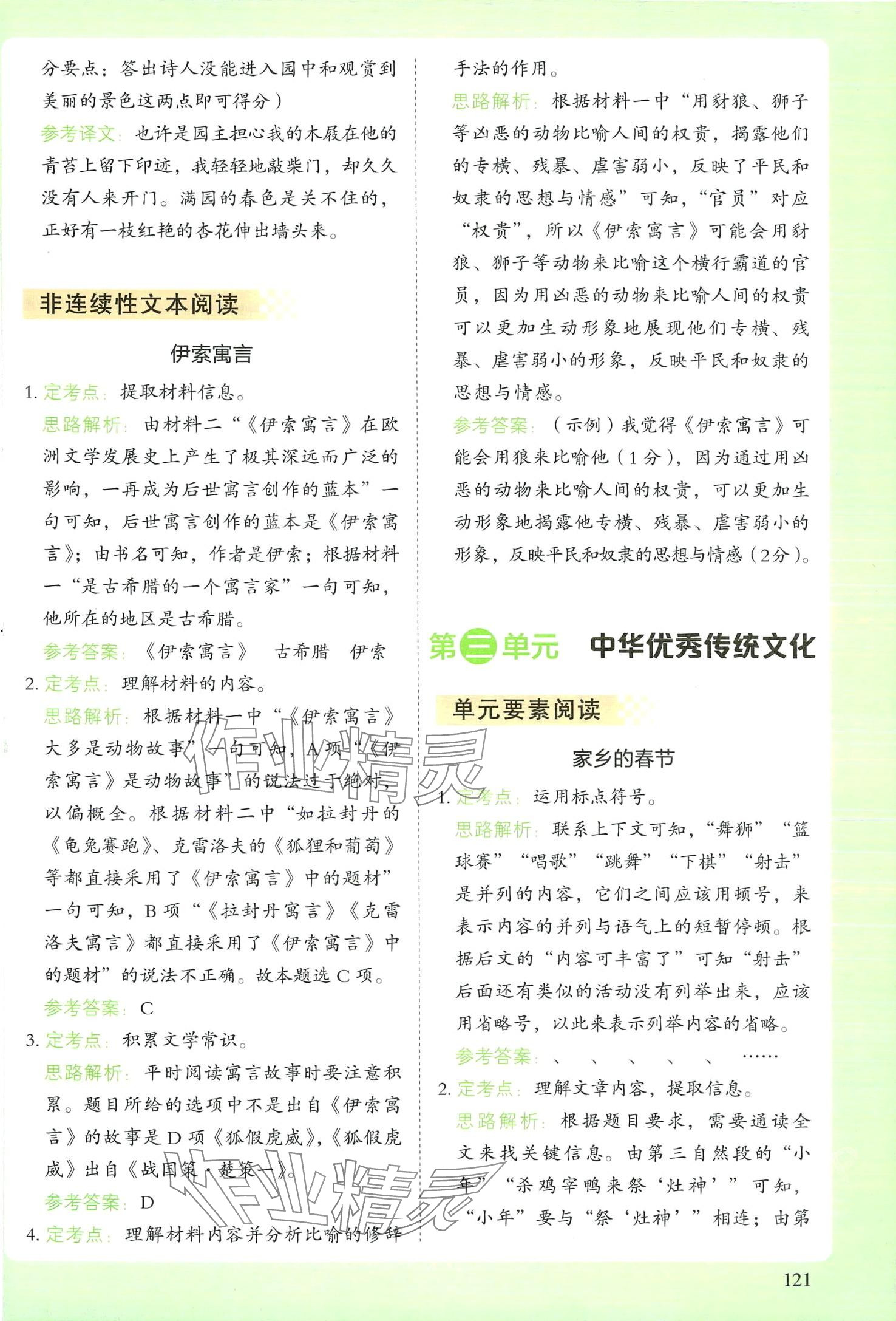 2024年閱讀理解與答題模板三年級語文下冊人教版 第10頁