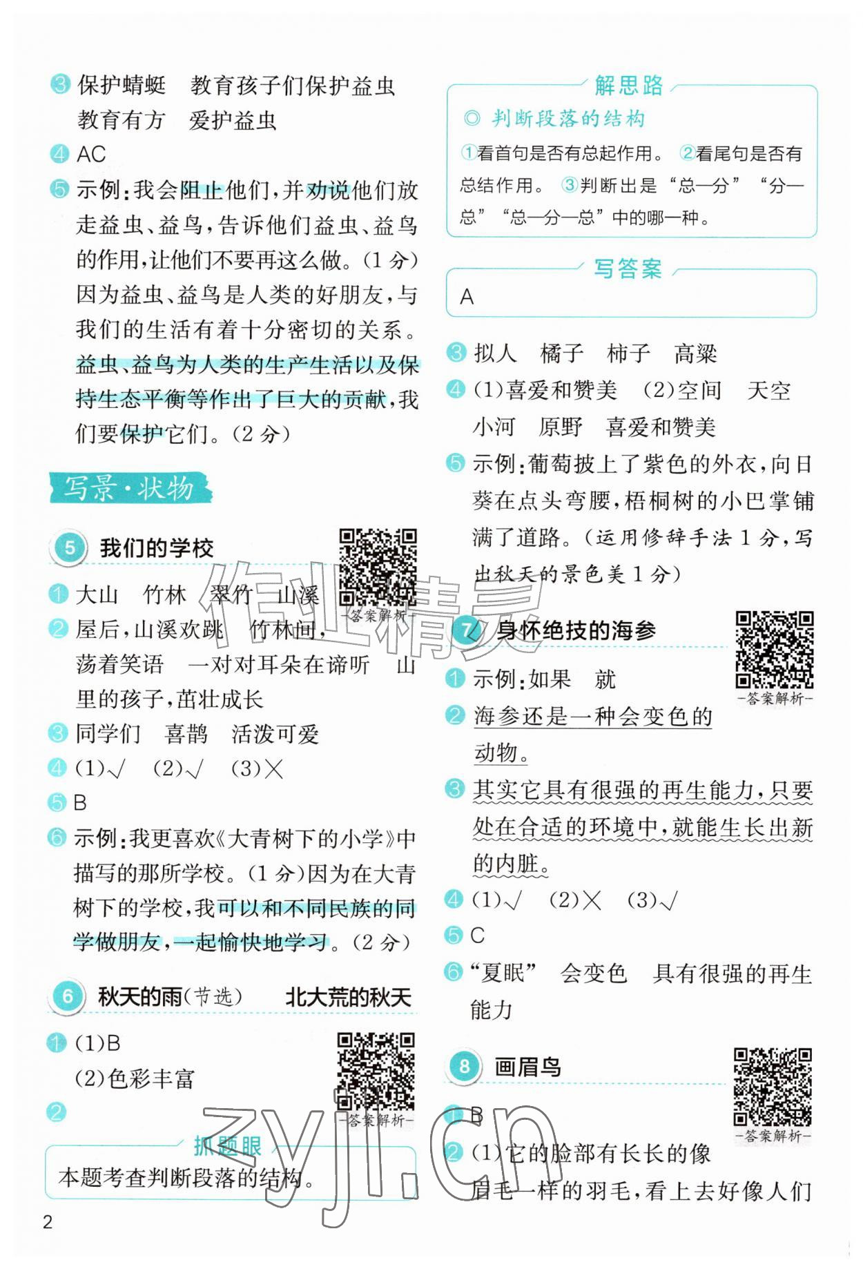 2026年小学语文分级阅读组合训练三年级&nbsp;参考答案第2页